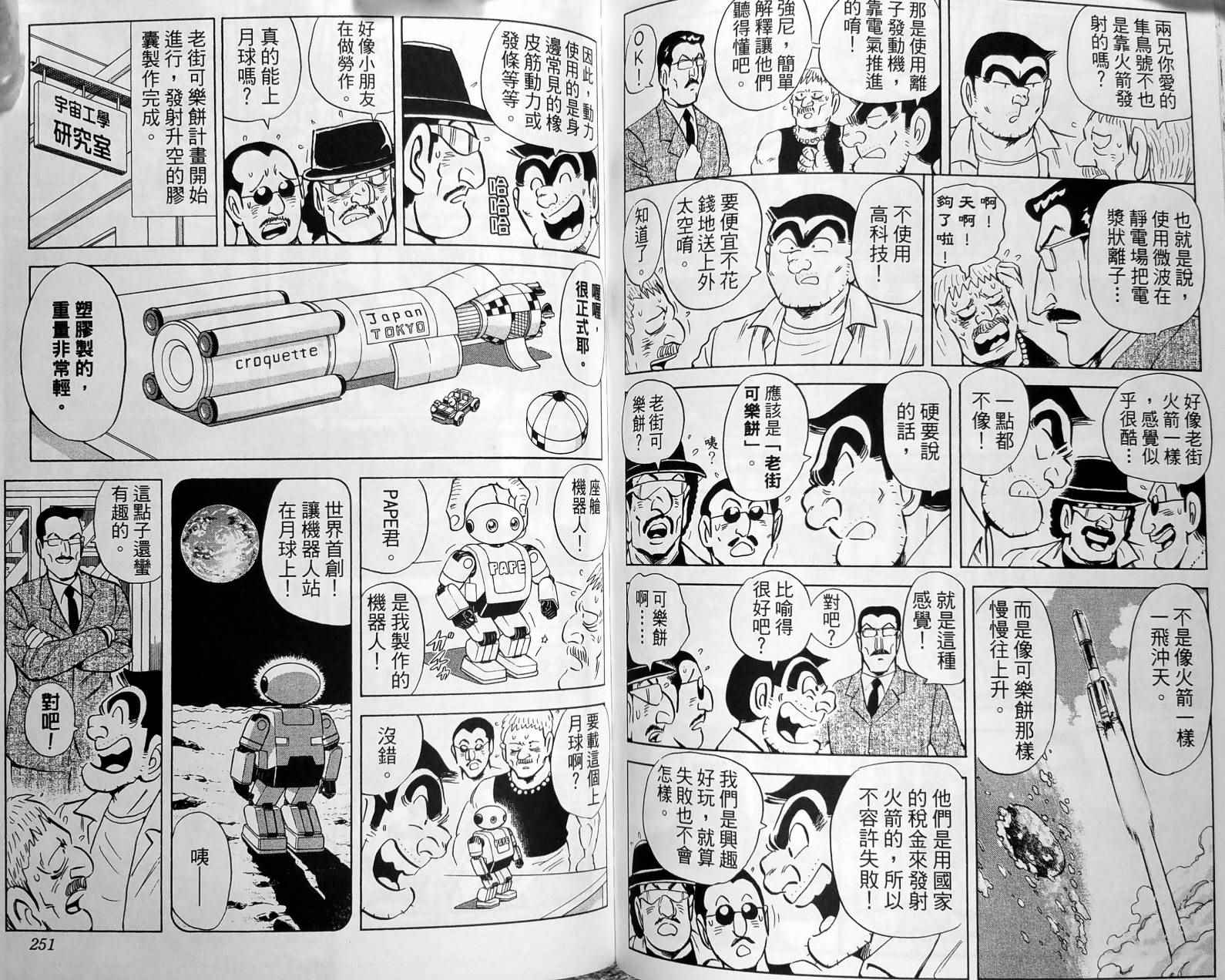 《乌龙派出所》漫画 149卷