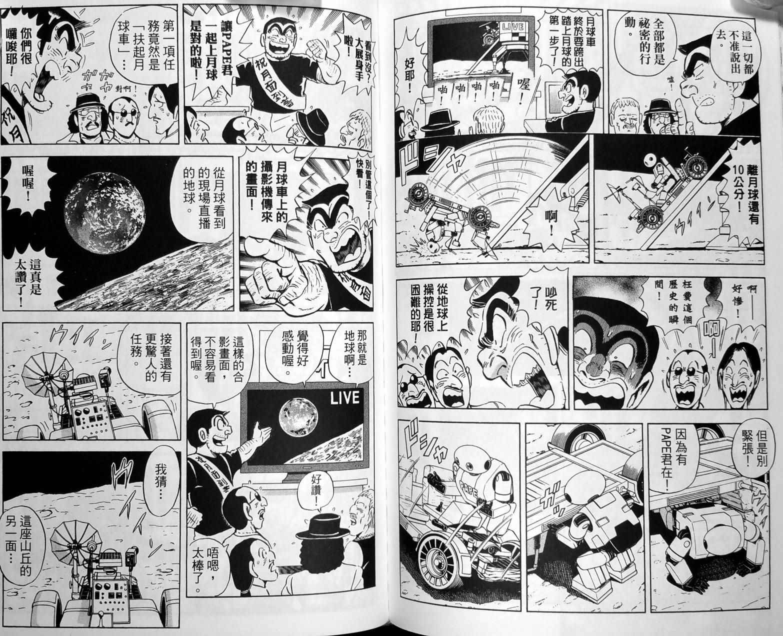 《乌龙派出所》漫画 149卷