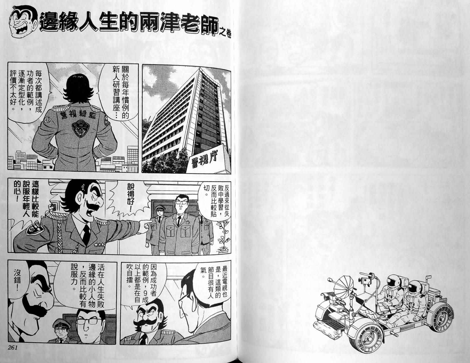 《乌龙派出所》漫画 149卷