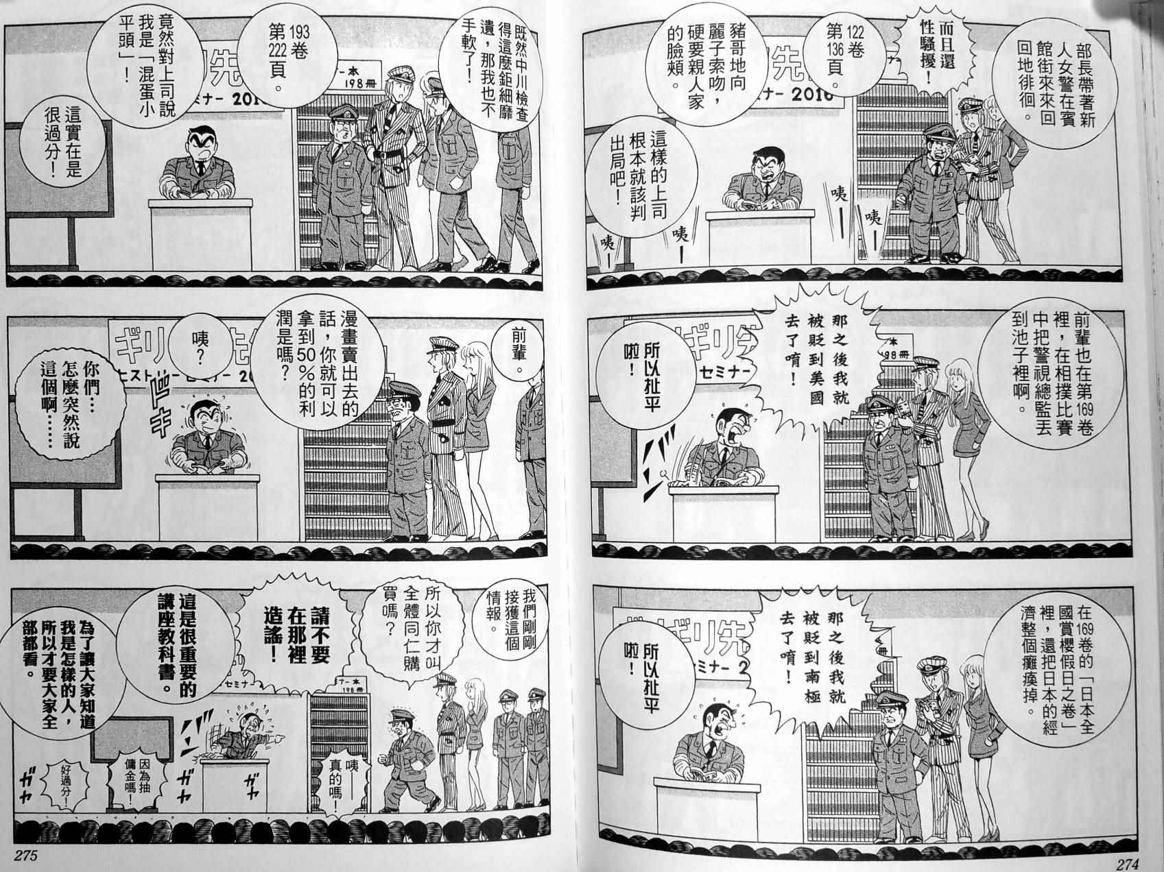 《乌龙派出所》漫画 149卷