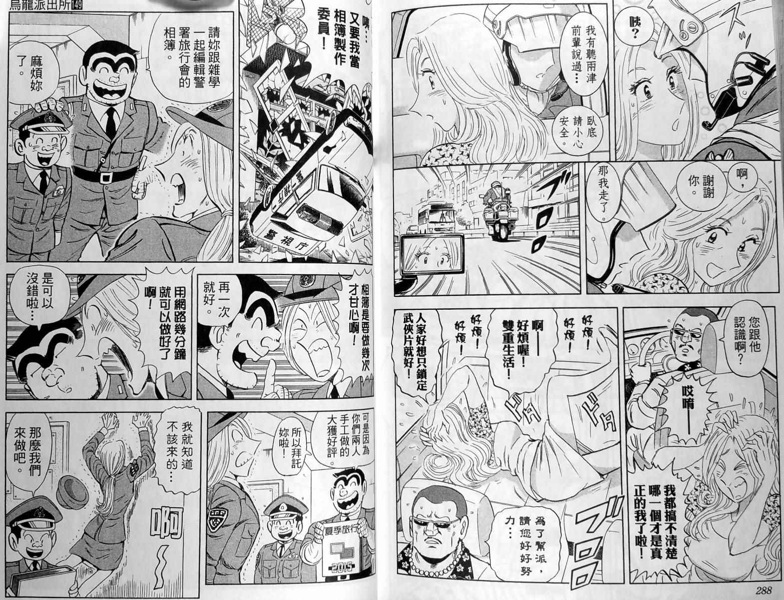 《乌龙派出所》漫画 149卷