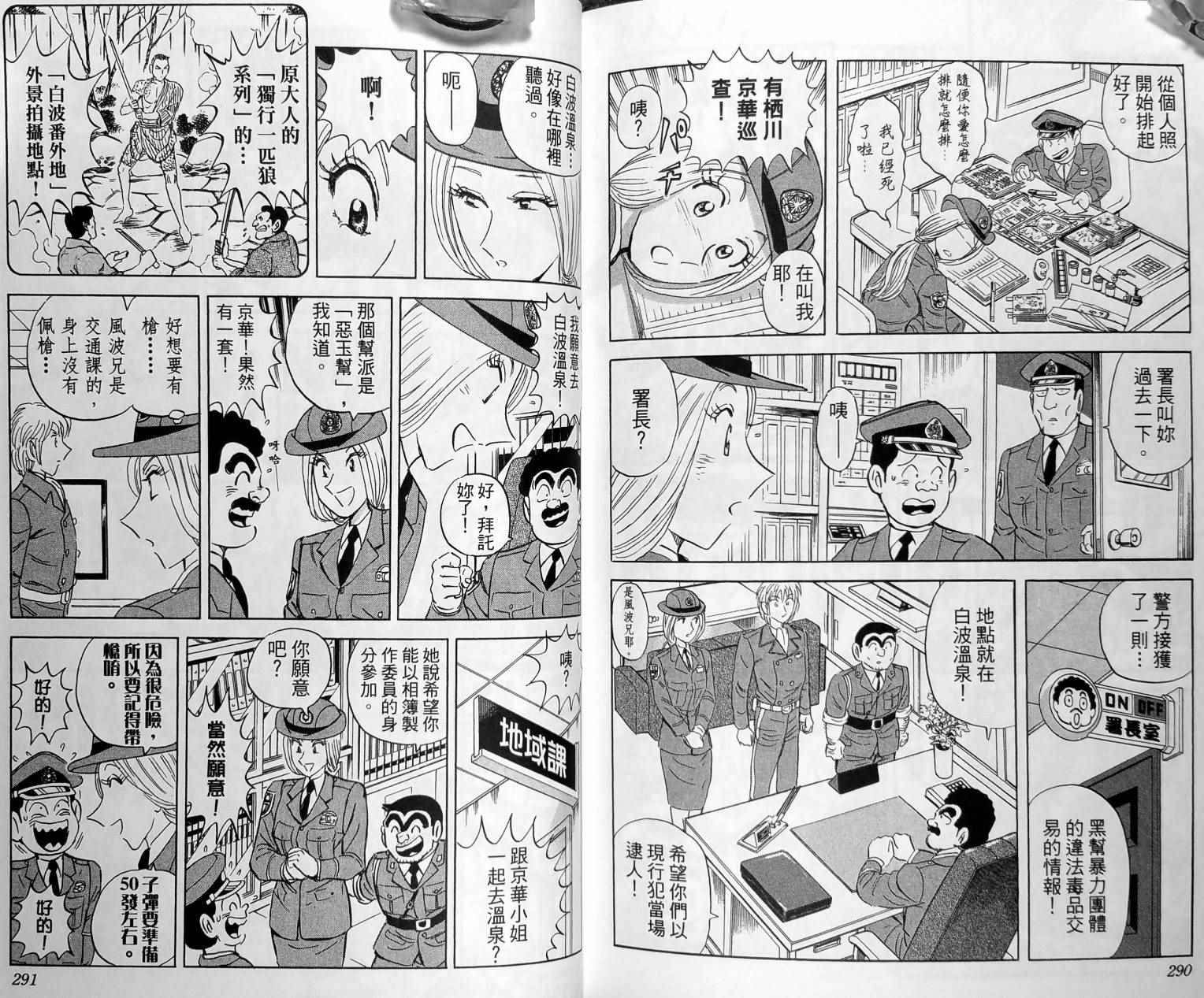 《乌龙派出所》漫画 149卷