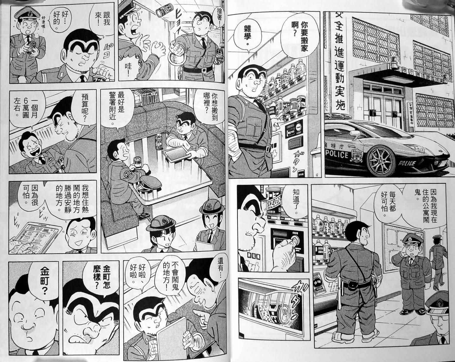 《乌龙派出所》漫画 149卷