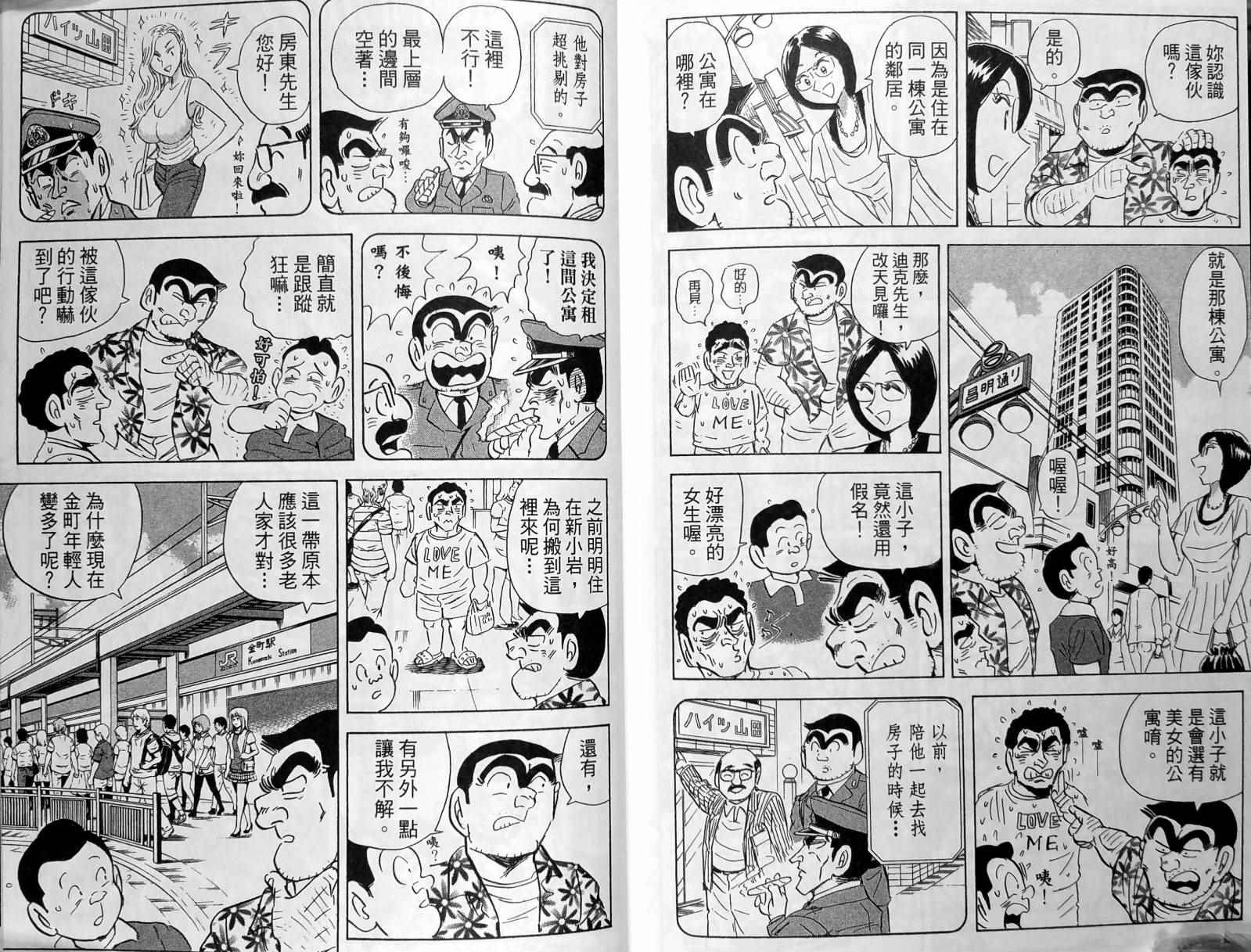 《乌龙派出所》漫画 149卷