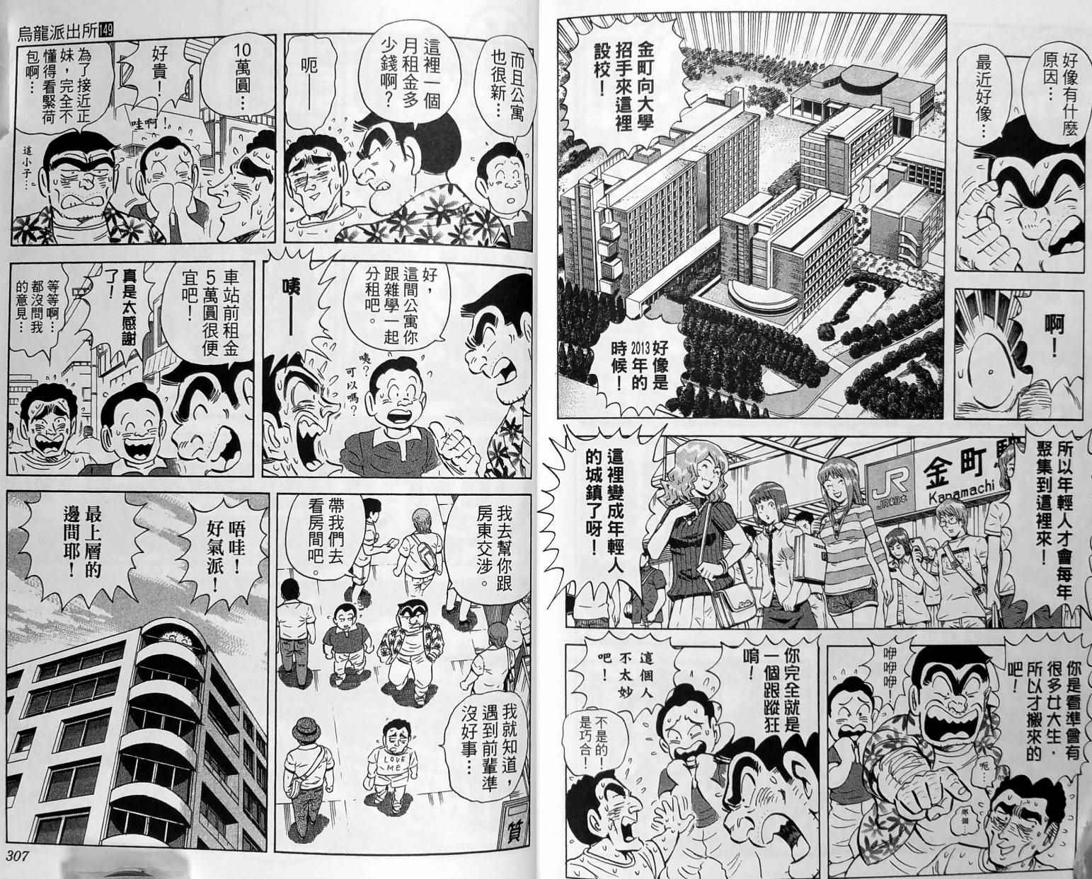 《乌龙派出所》漫画 149卷