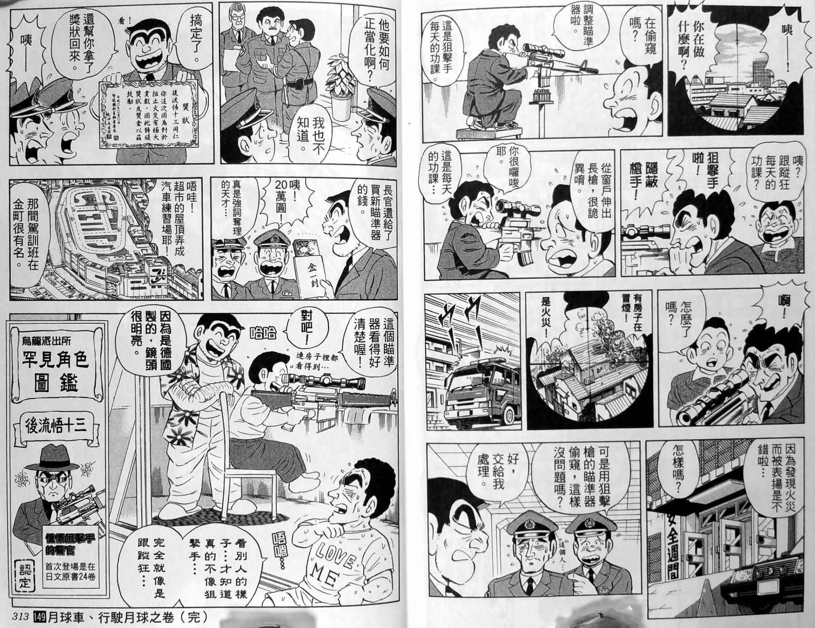 《乌龙派出所》漫画 149卷