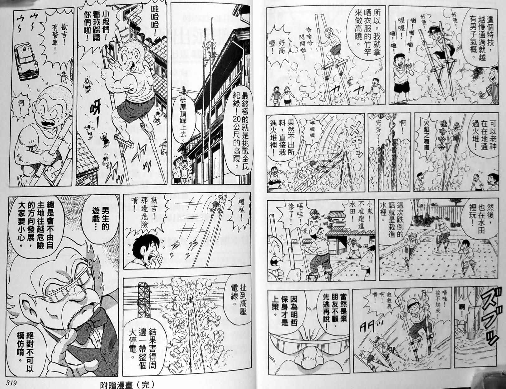 《乌龙派出所》漫画 149卷