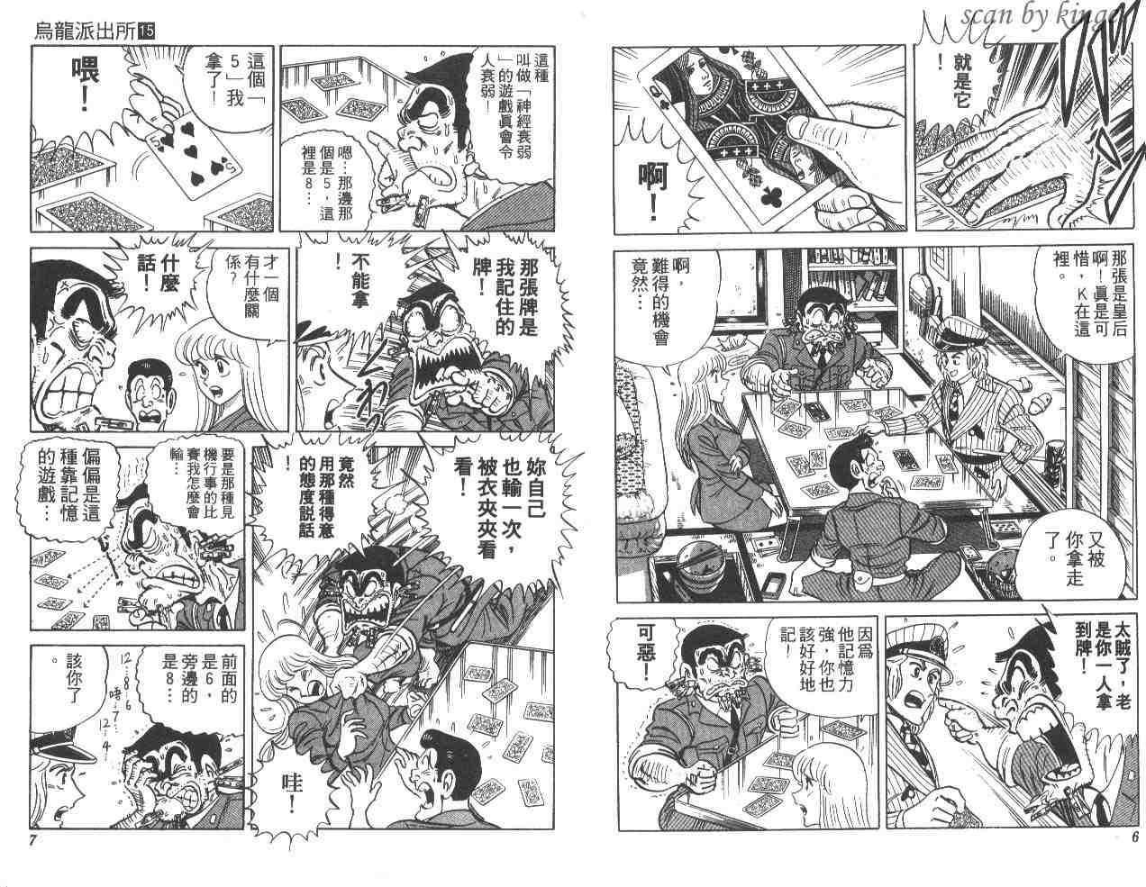 《乌龙派出所》漫画 15卷