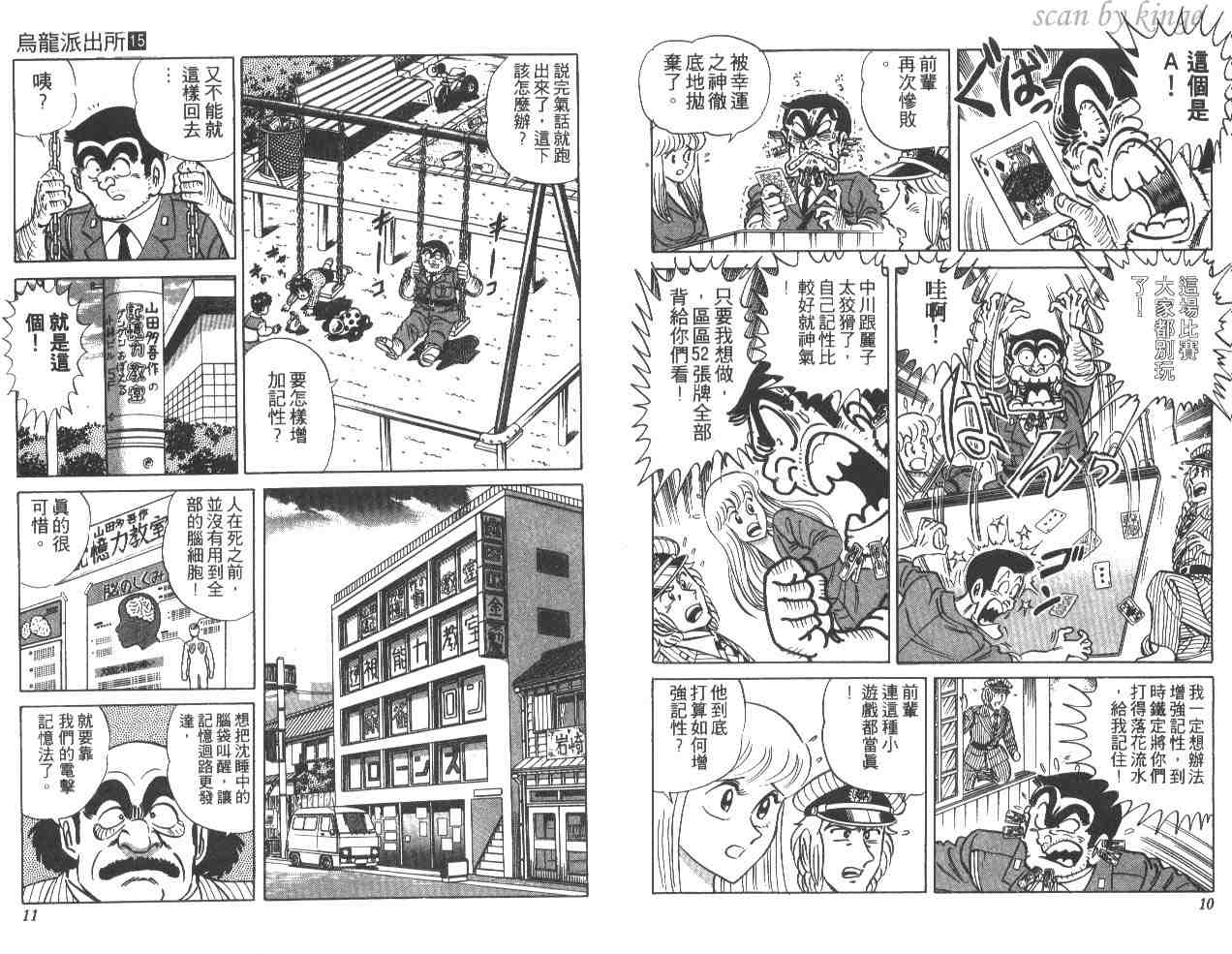 《乌龙派出所》漫画 15卷