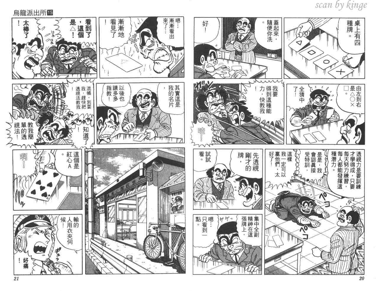 《乌龙派出所》漫画 15卷