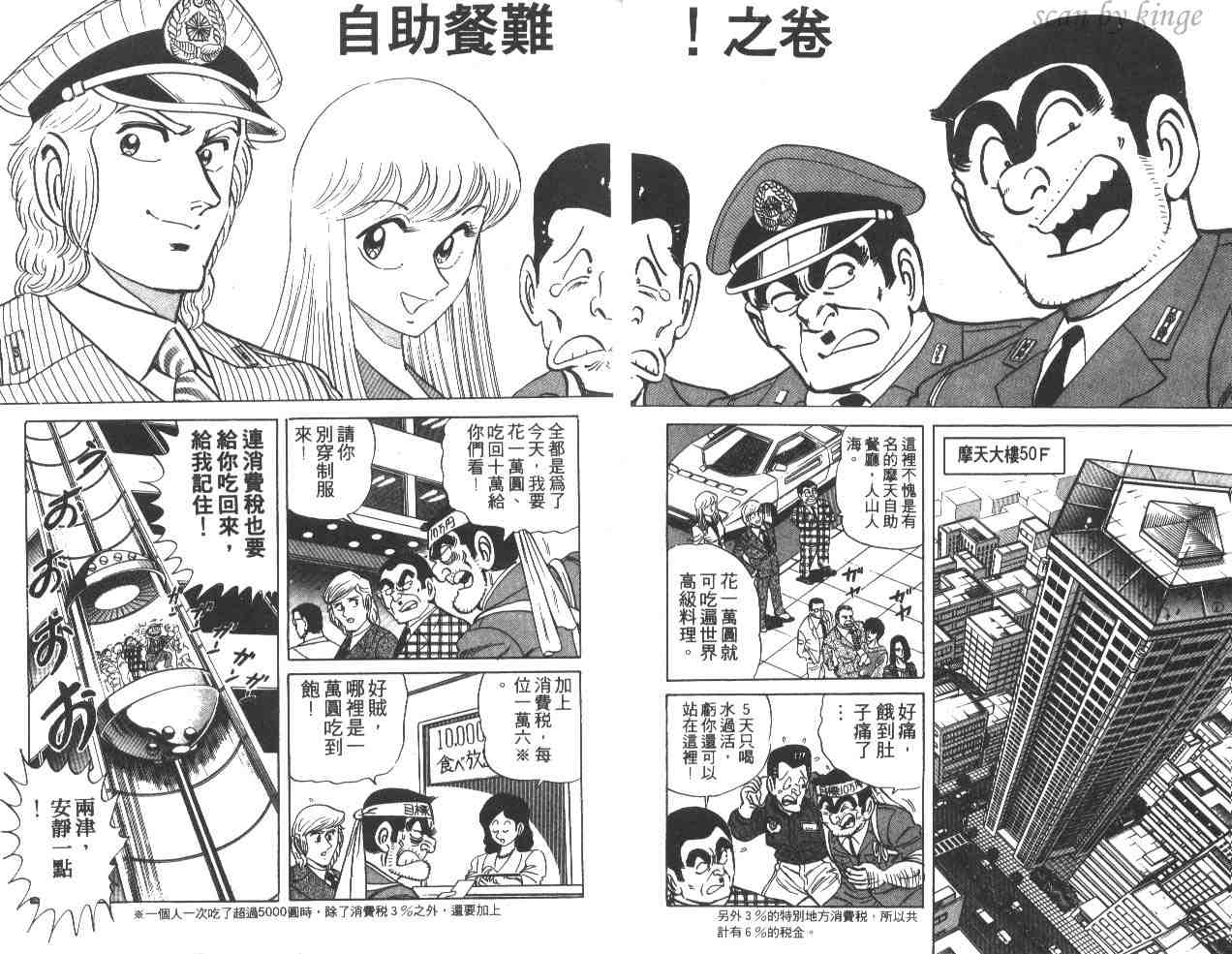 《乌龙派出所》漫画 15卷