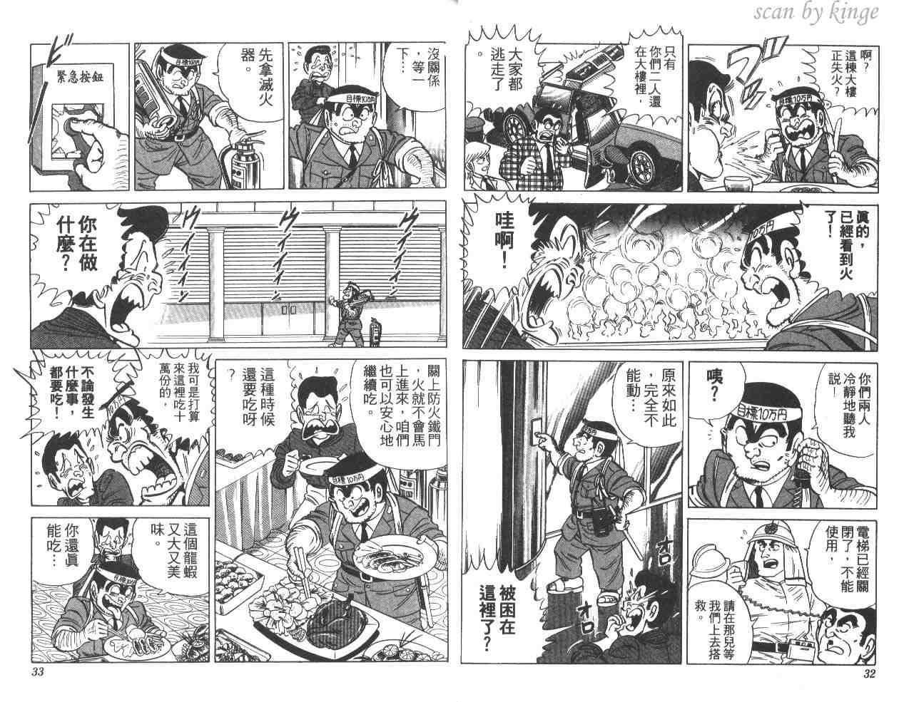 《乌龙派出所》漫画 15卷