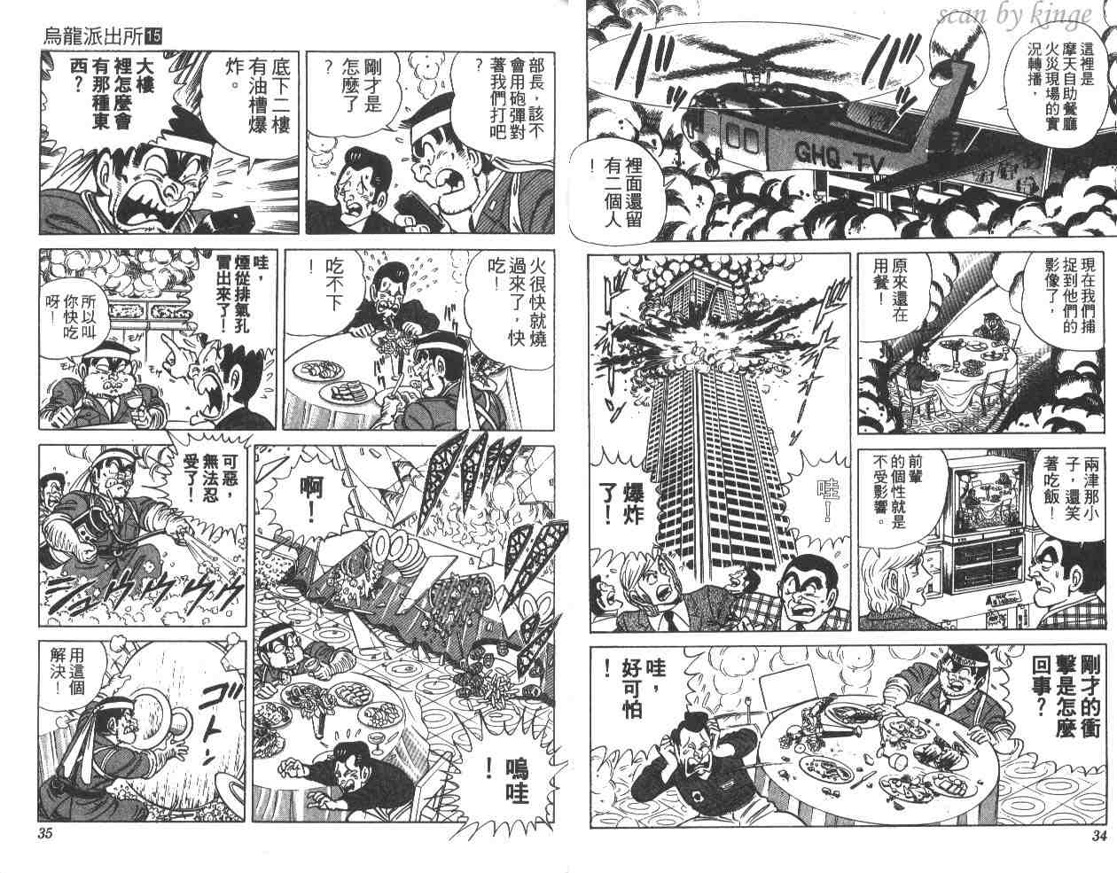 《乌龙派出所》漫画 15卷