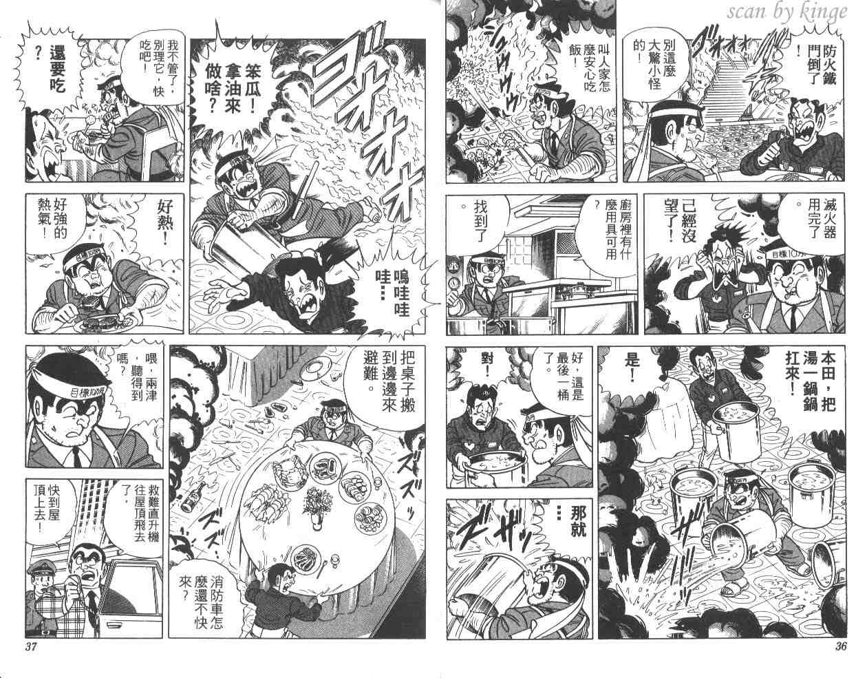 《乌龙派出所》漫画 15卷