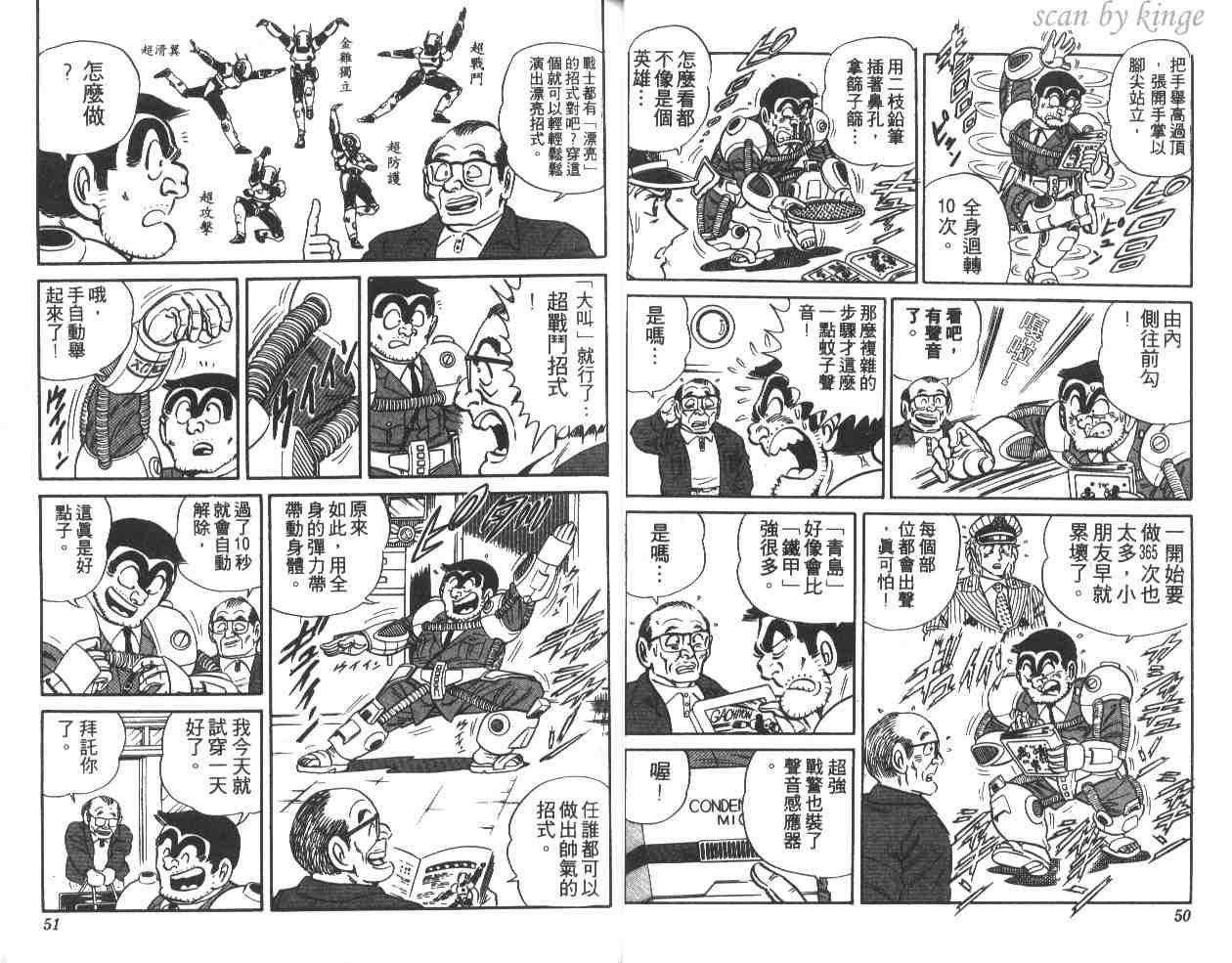 《乌龙派出所》漫画 15卷