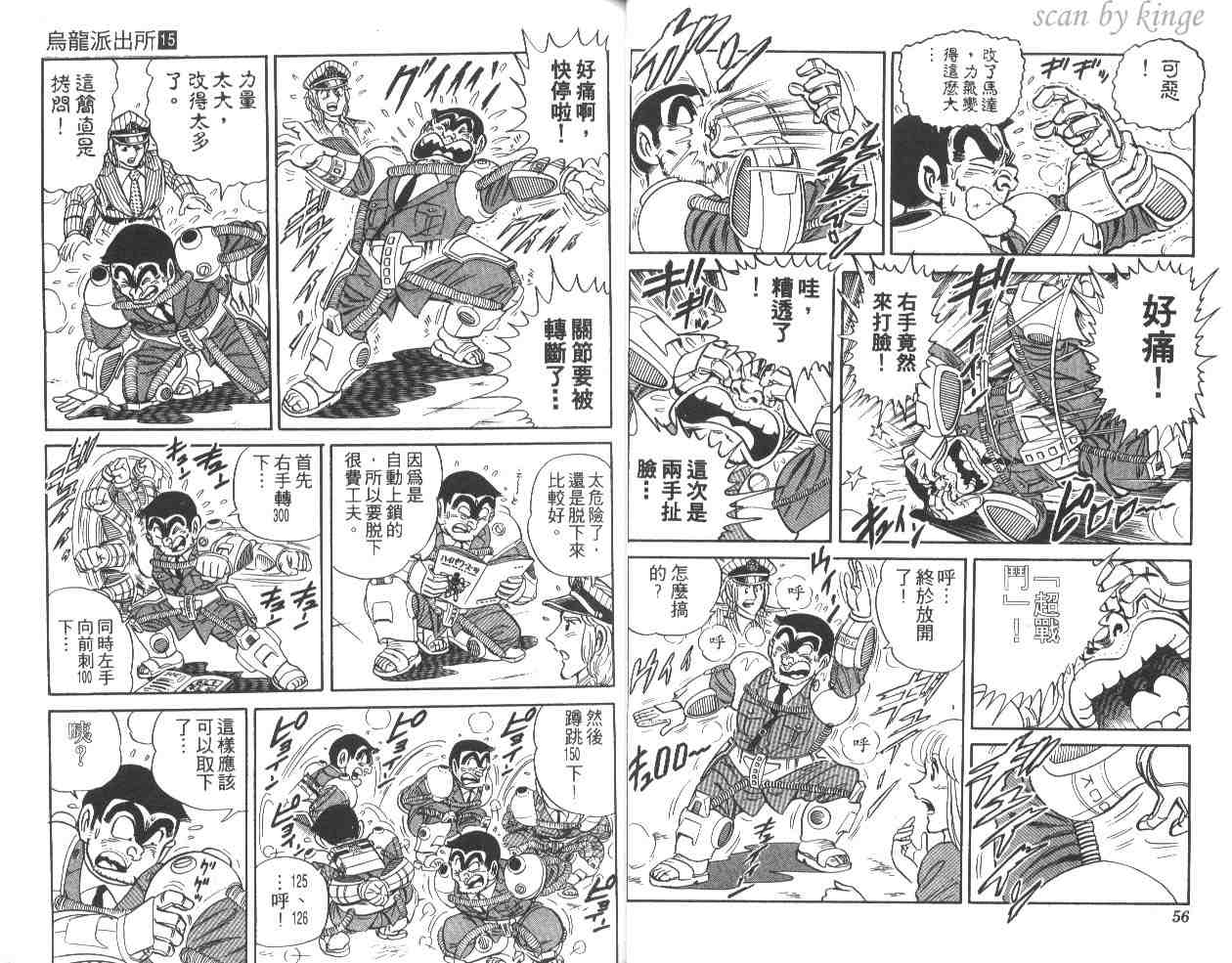 《乌龙派出所》漫画 15卷