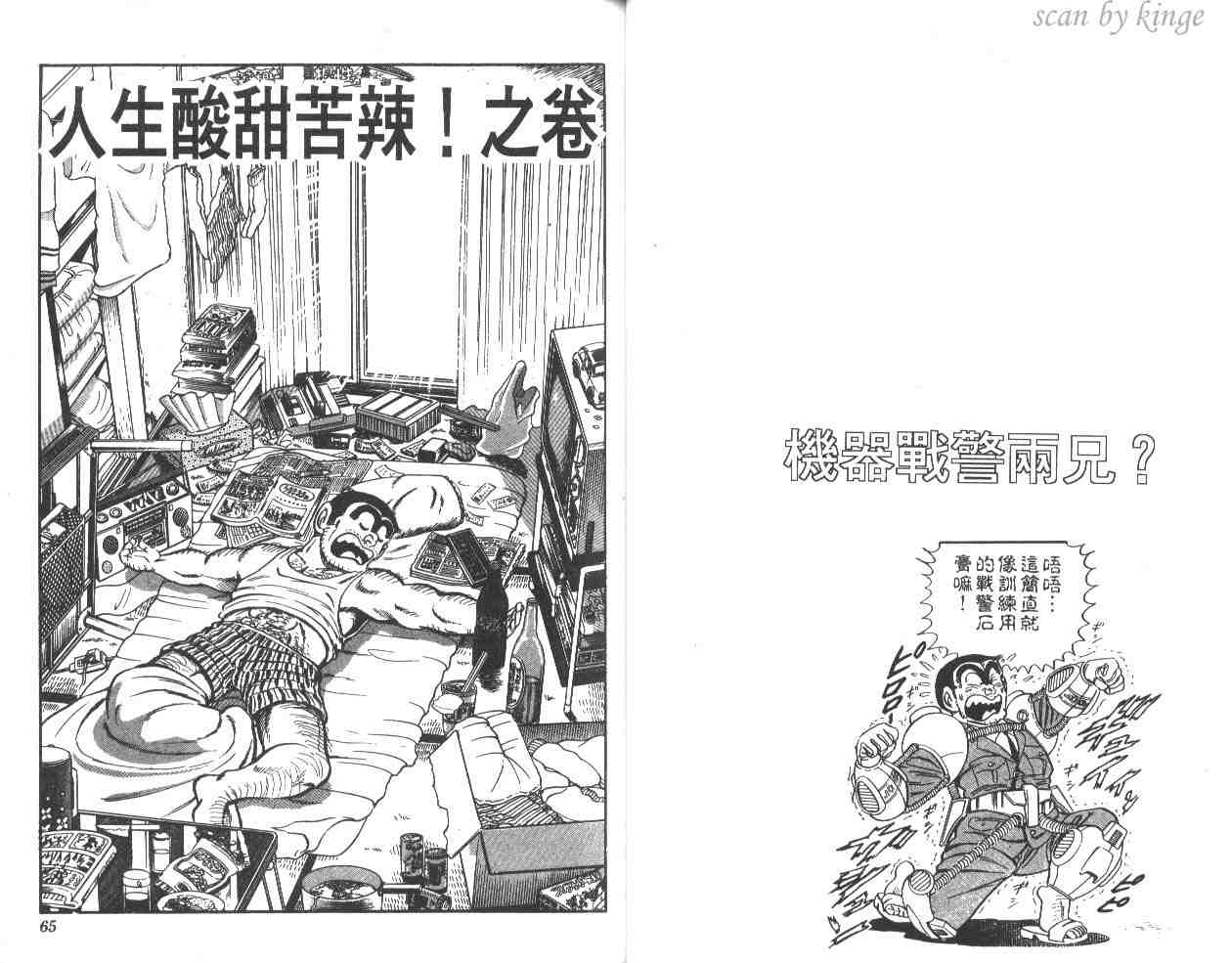 《乌龙派出所》漫画 15卷