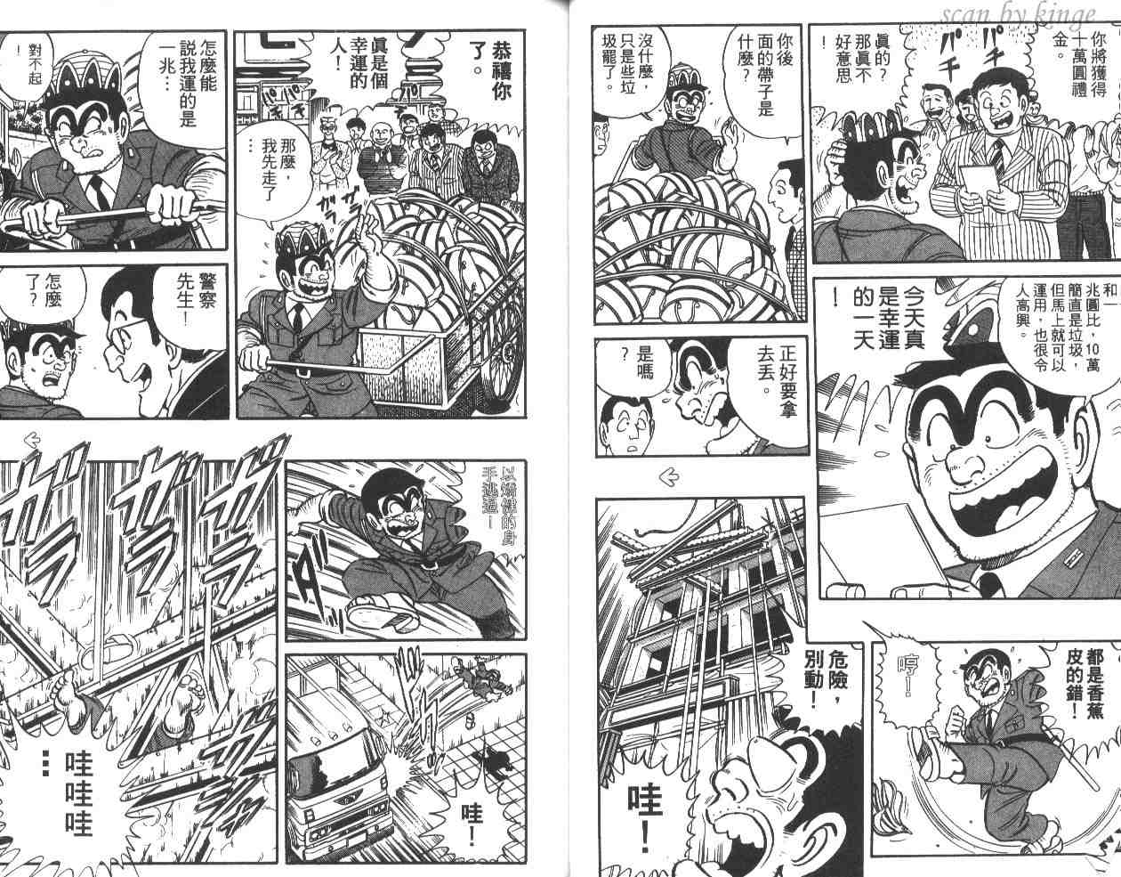 《乌龙派出所》漫画 15卷