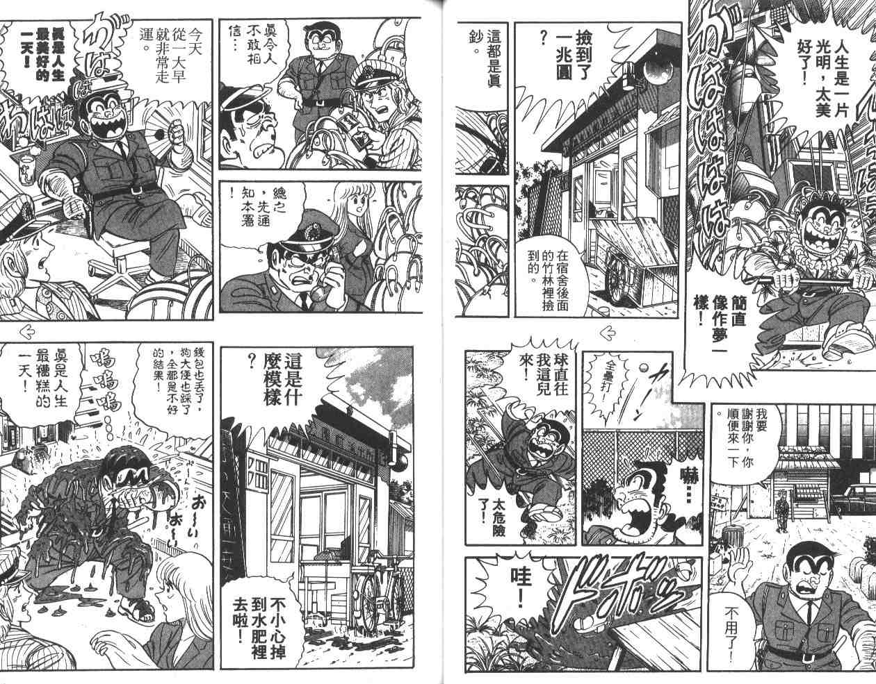 《乌龙派出所》漫画 15卷