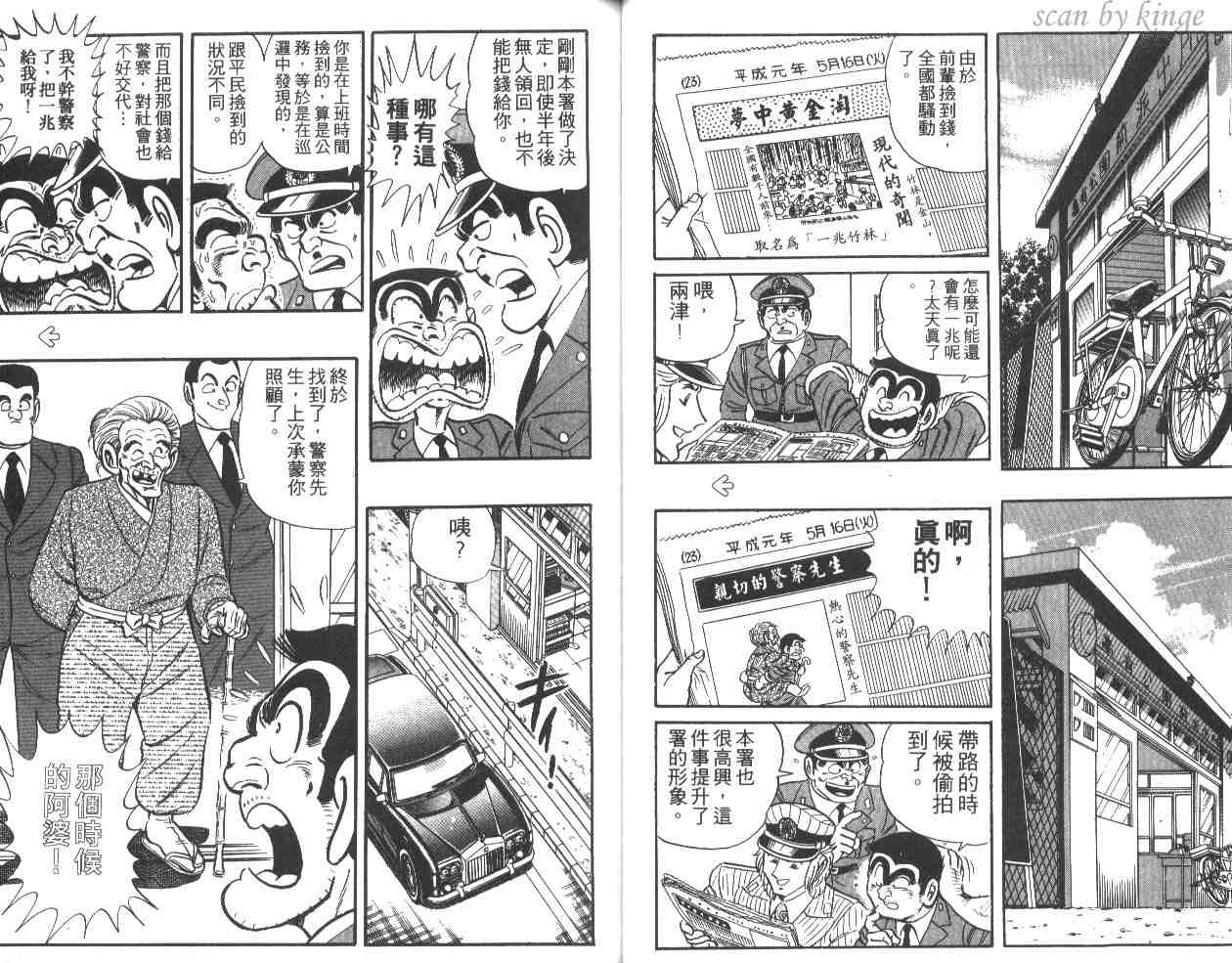 《乌龙派出所》漫画 15卷