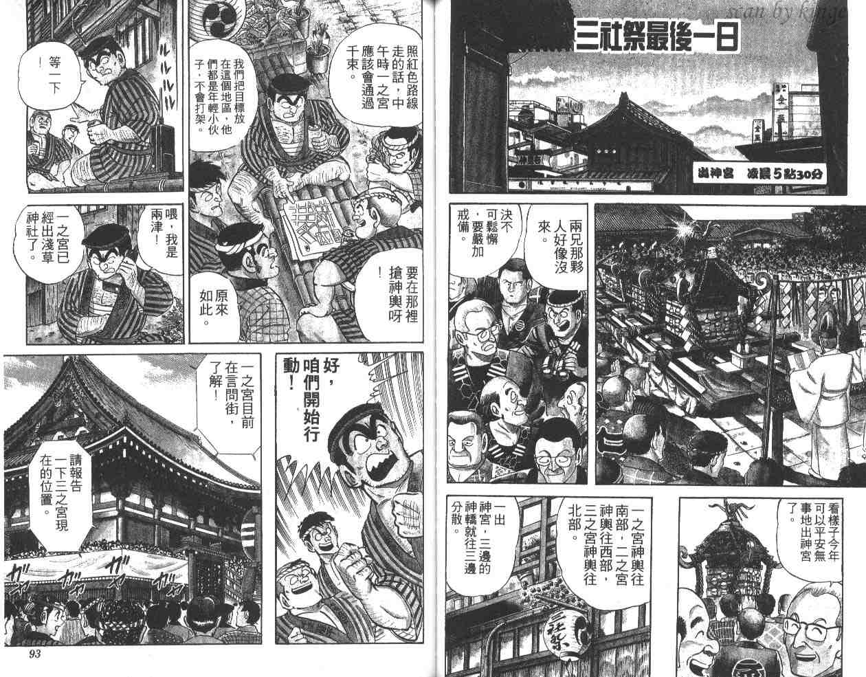 《乌龙派出所》漫画 15卷