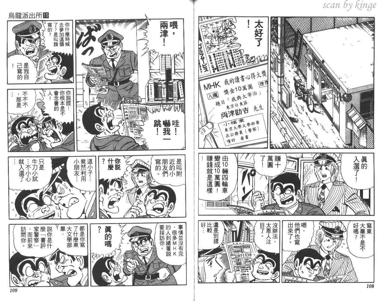 《乌龙派出所》漫画 15卷