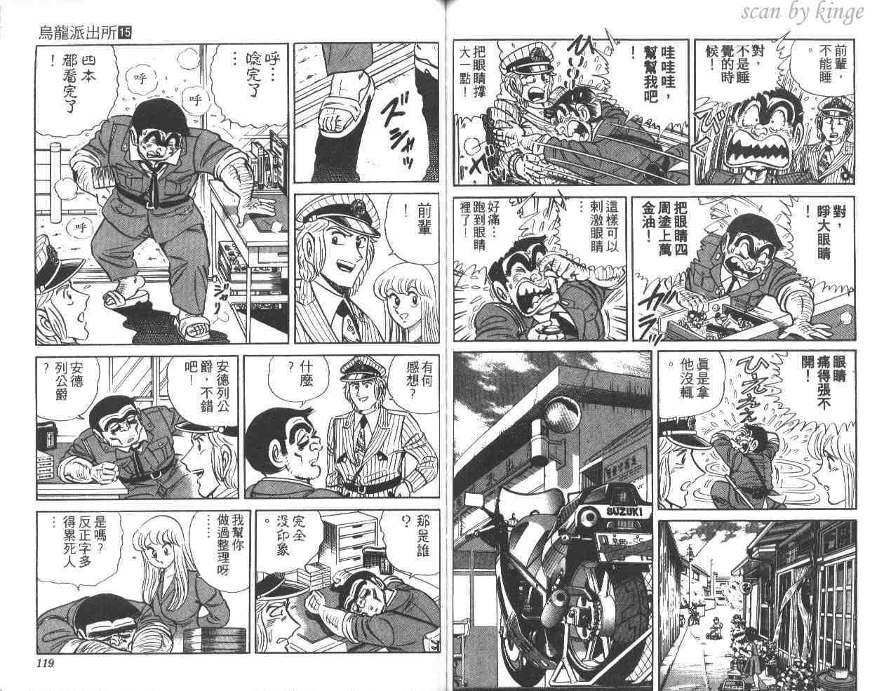 《乌龙派出所》漫画 15卷