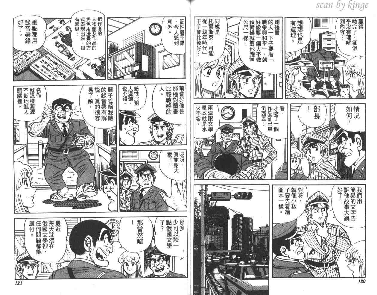 《乌龙派出所》漫画 15卷