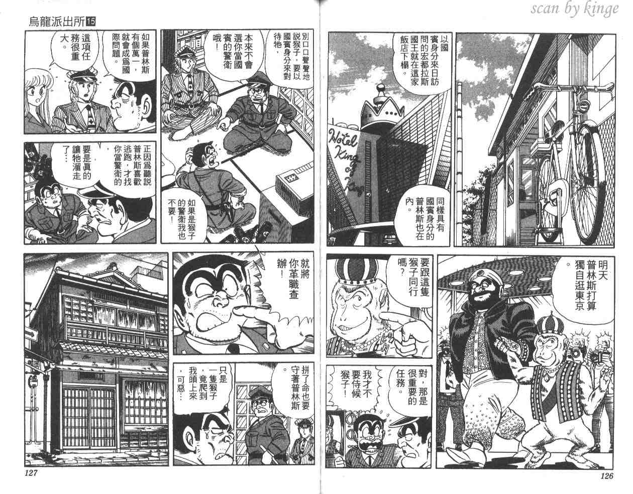 《乌龙派出所》漫画 15卷