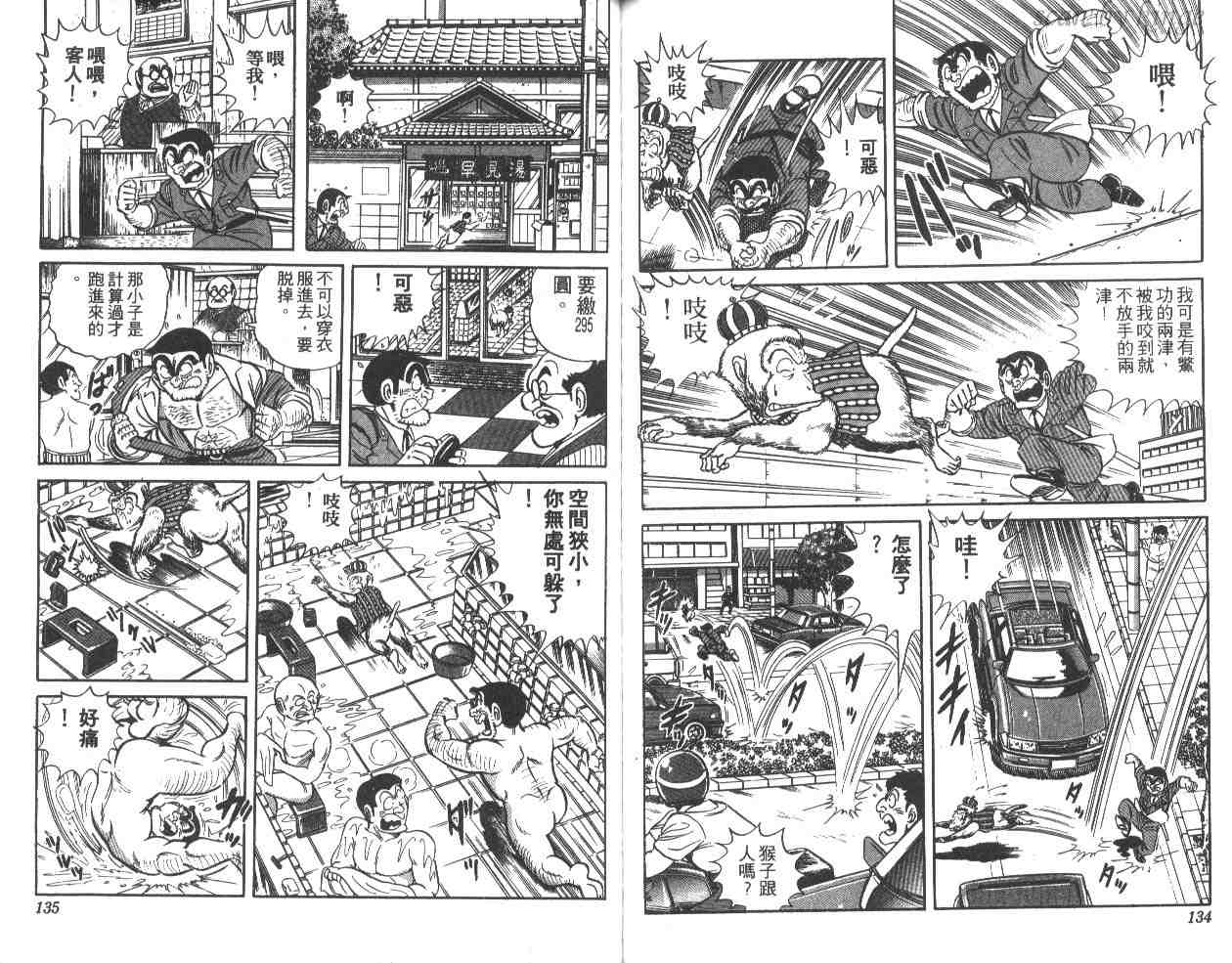 《乌龙派出所》漫画 15卷