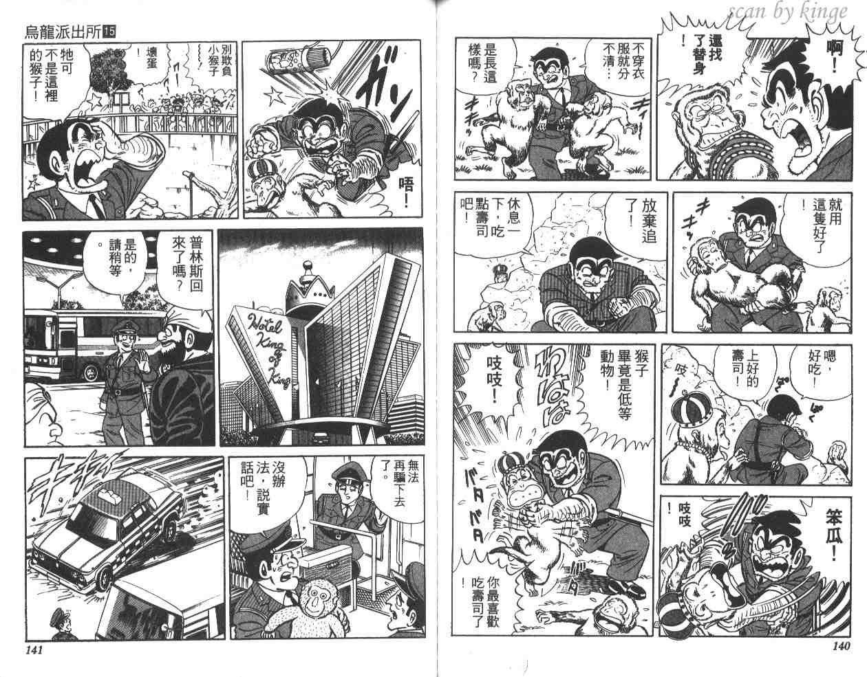 《乌龙派出所》漫画 15卷