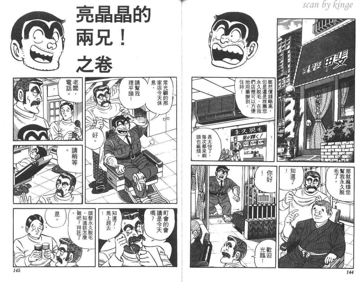 《乌龙派出所》漫画 15卷