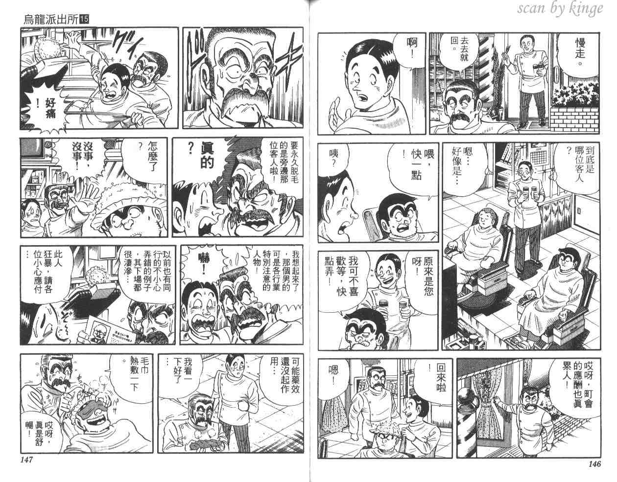 《乌龙派出所》漫画 15卷