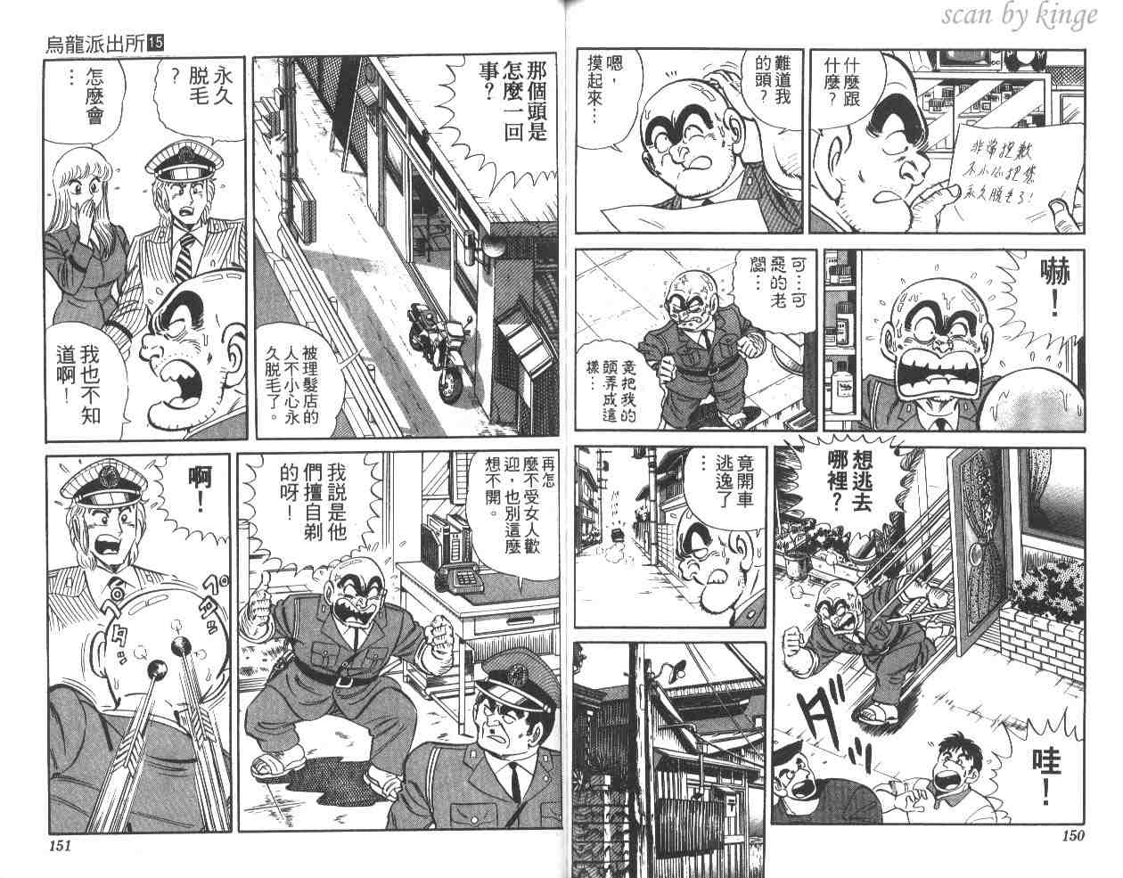 《乌龙派出所》漫画 15卷