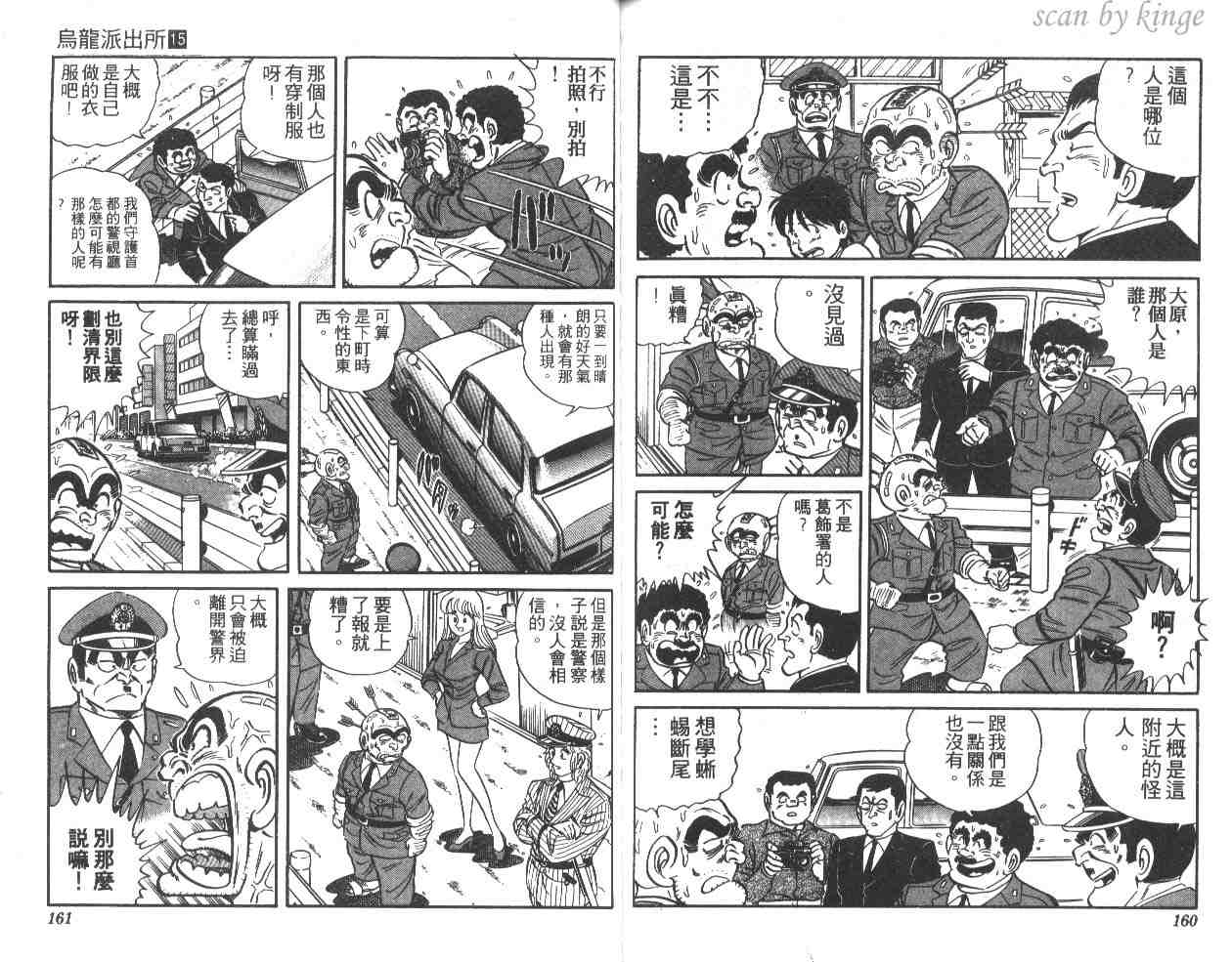 《乌龙派出所》漫画 15卷