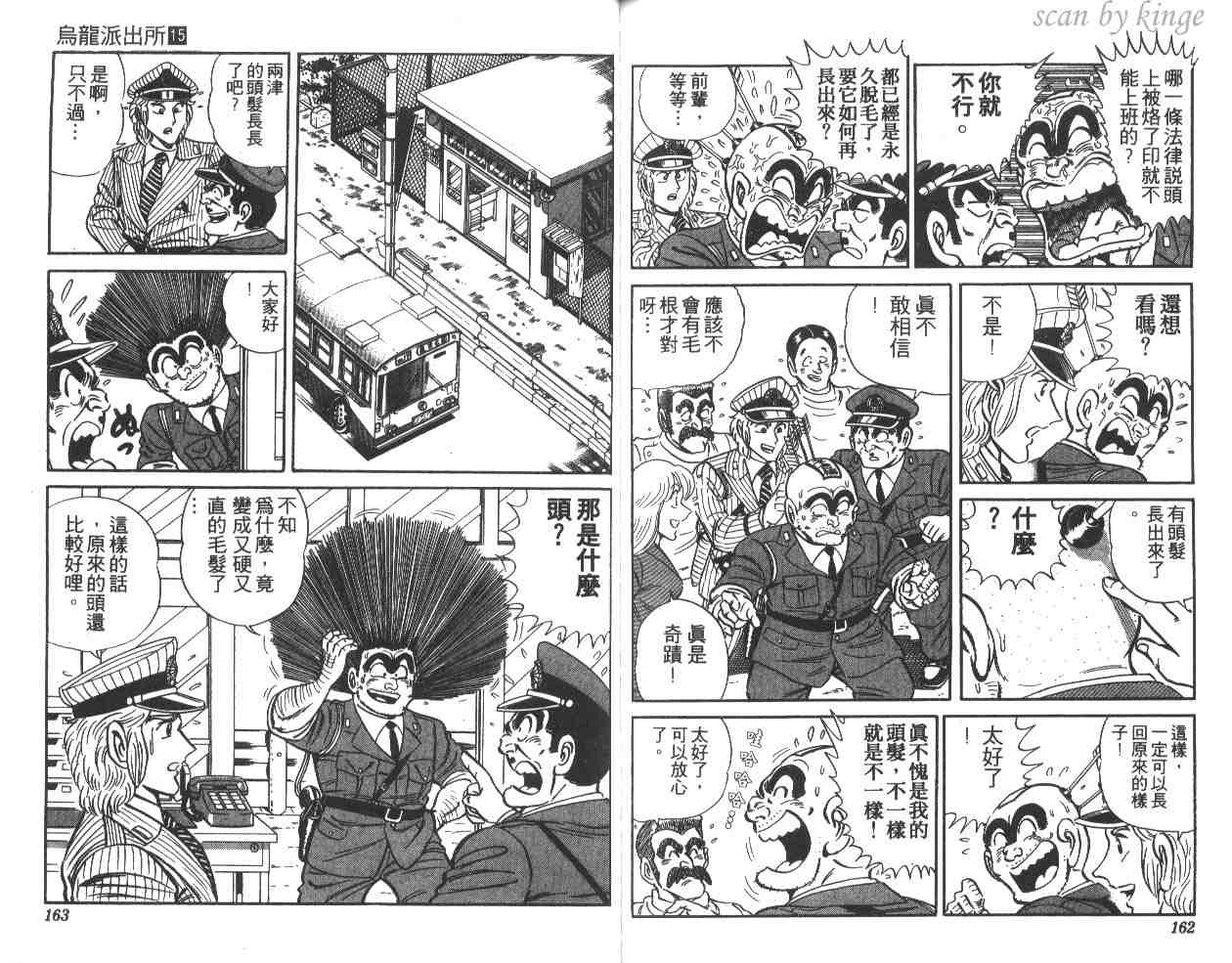 《乌龙派出所》漫画 15卷