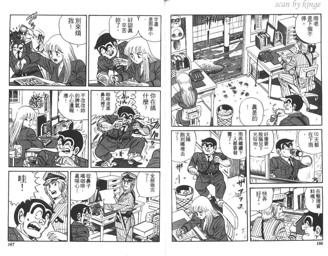 《乌龙派出所》漫画 15卷