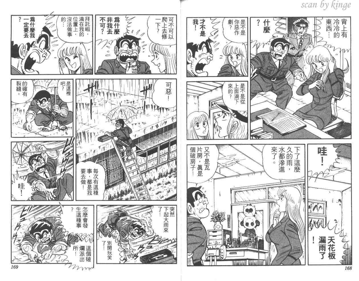 《乌龙派出所》漫画 15卷