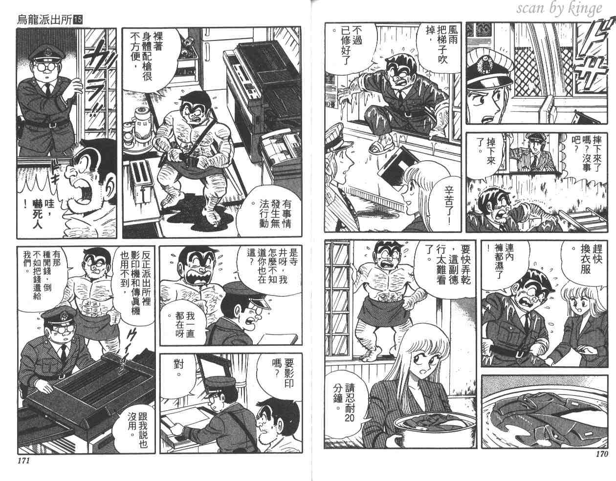 《乌龙派出所》漫画 15卷