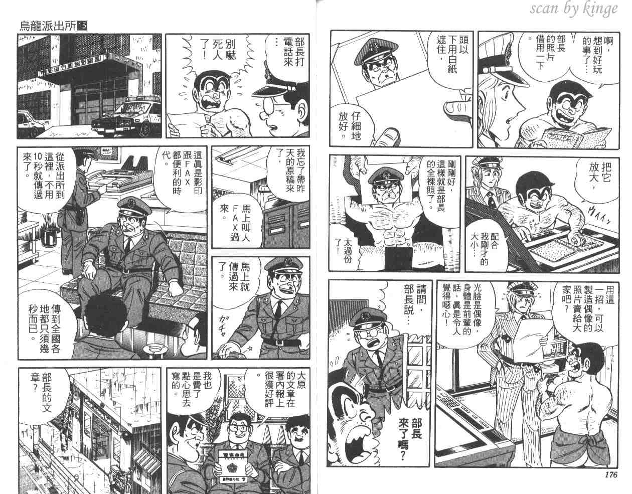 《乌龙派出所》漫画 15卷