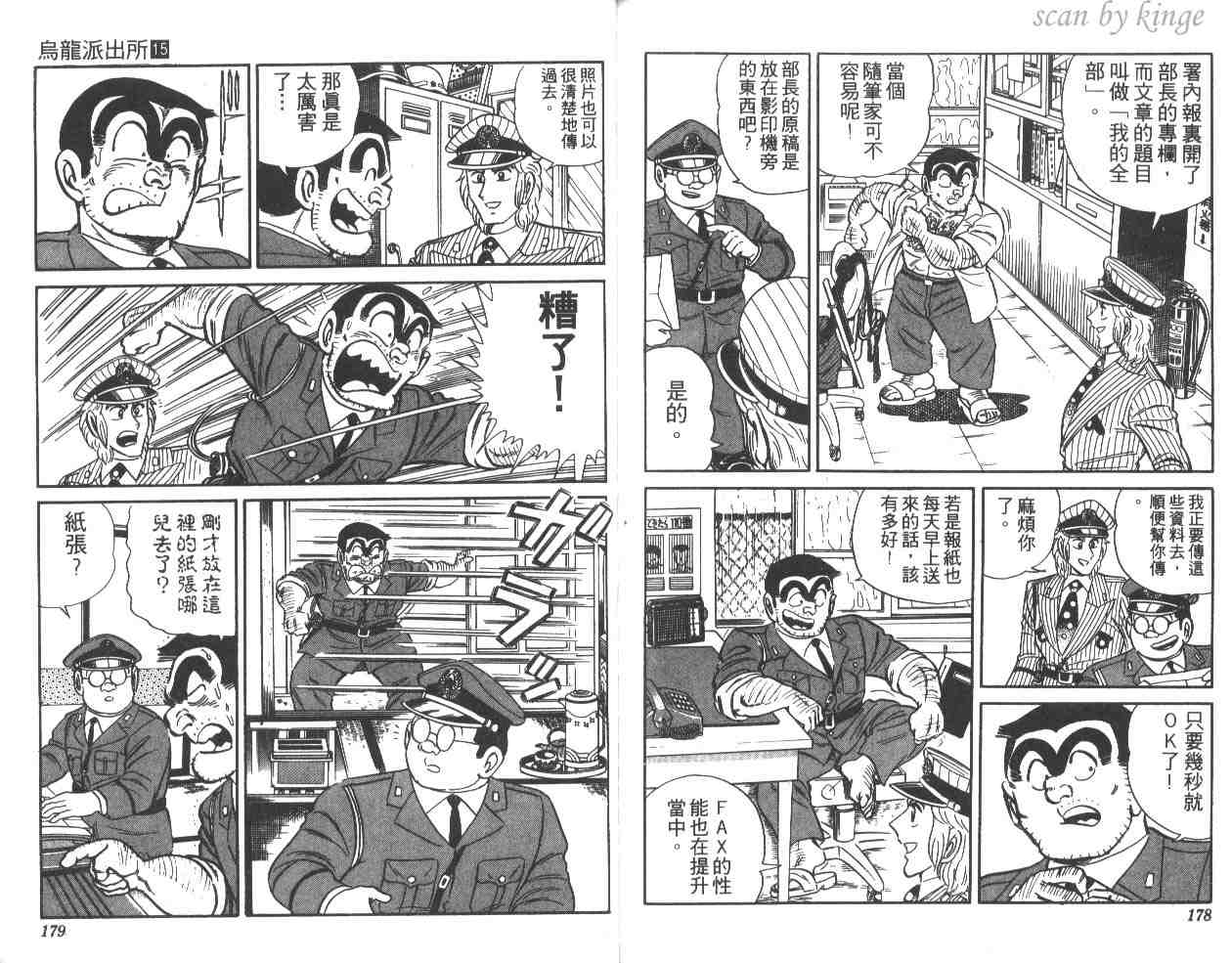 《乌龙派出所》漫画 15卷