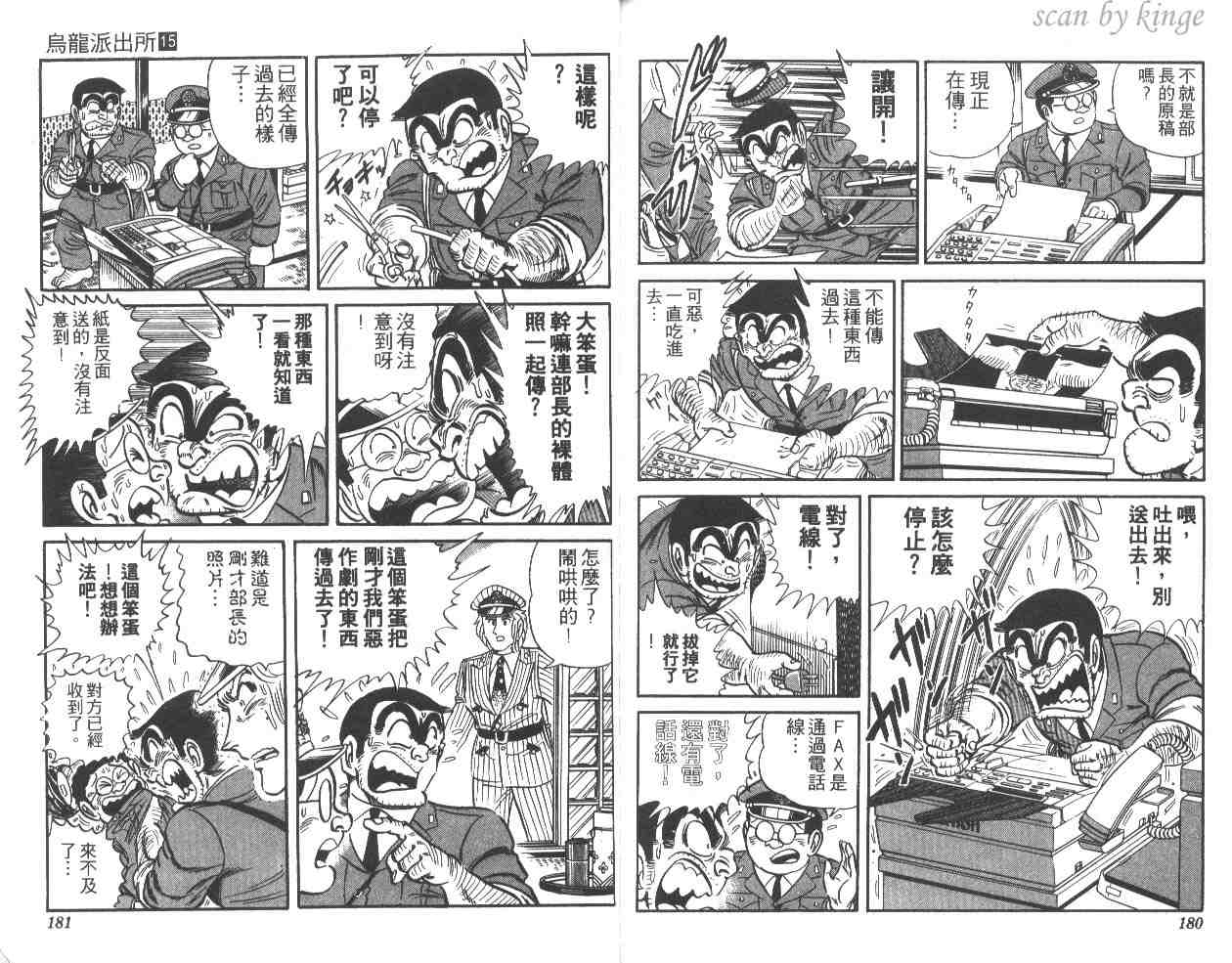 《乌龙派出所》漫画 15卷