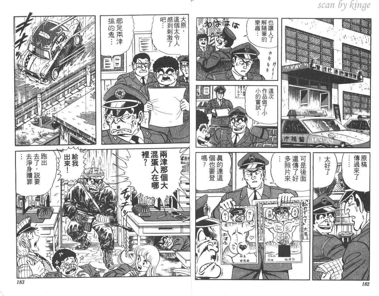 《乌龙派出所》漫画 15卷