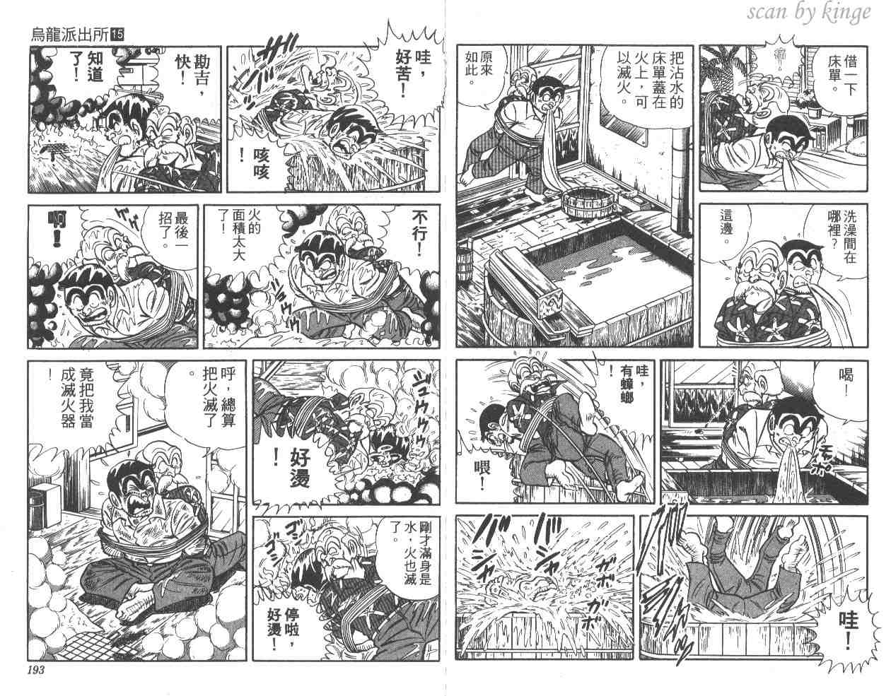 《乌龙派出所》漫画 15卷