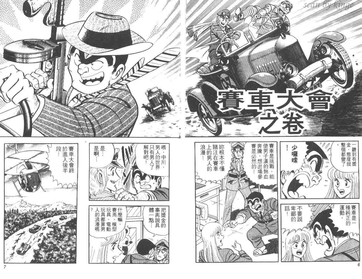 《乌龙派出所》漫画 17卷