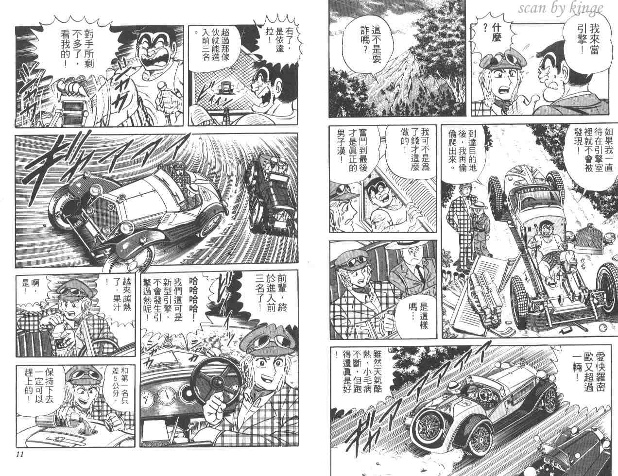 《乌龙派出所》漫画 17卷