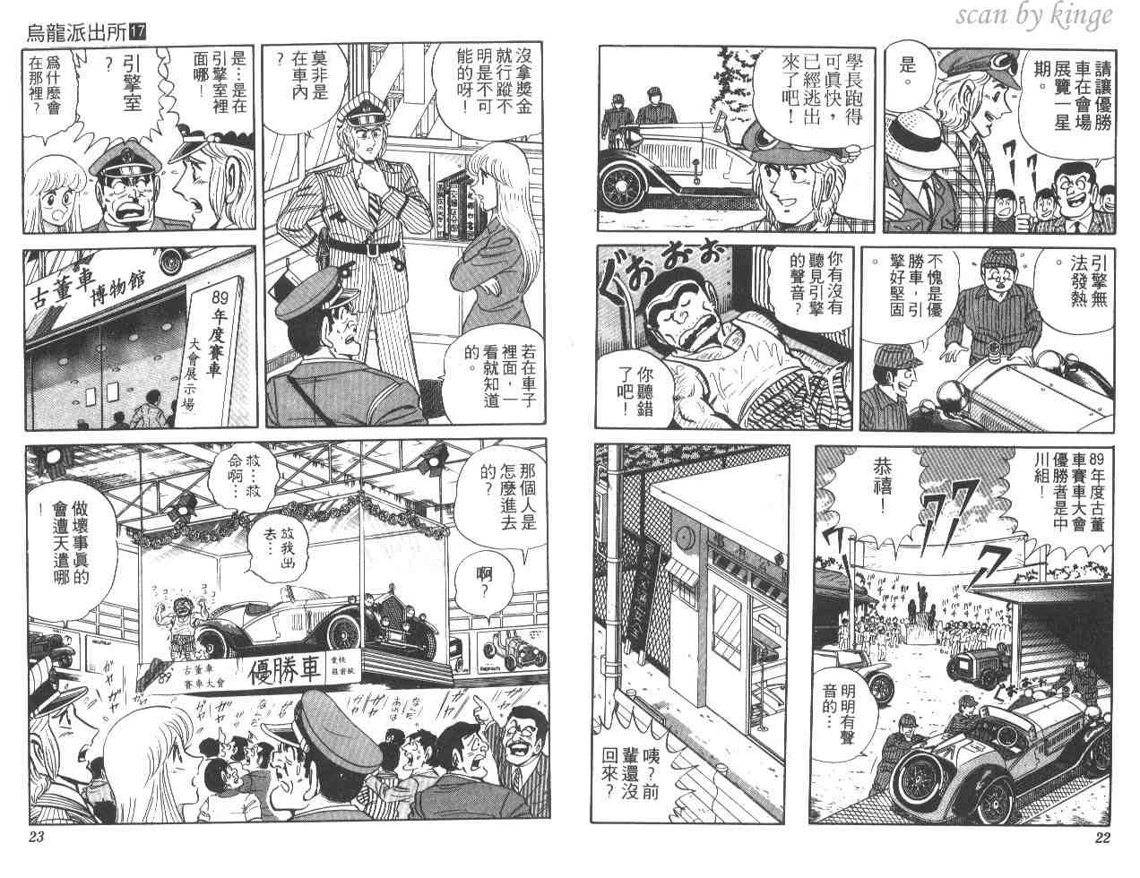 《乌龙派出所》漫画 17卷