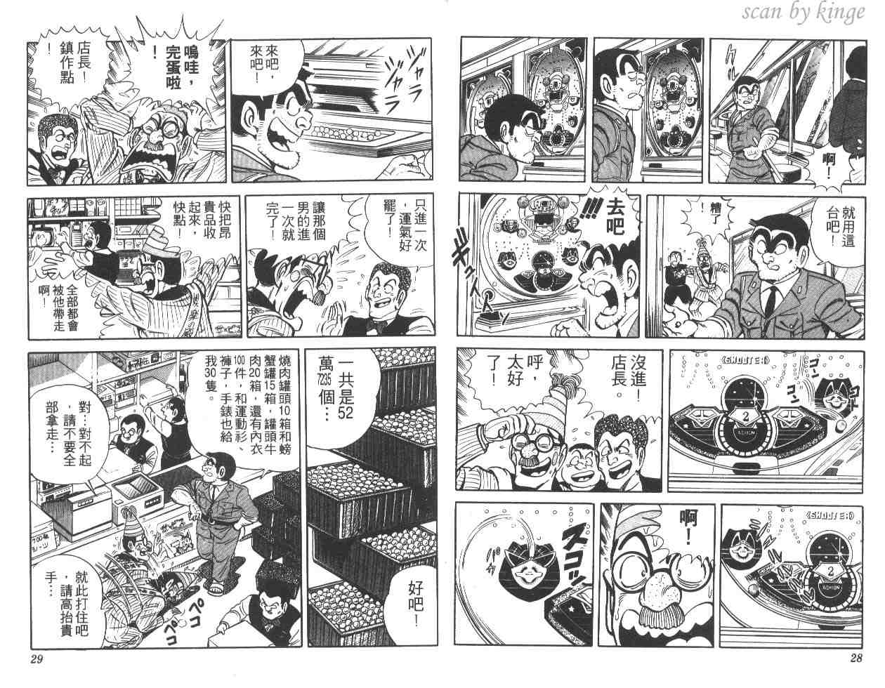 《乌龙派出所》漫画 17卷