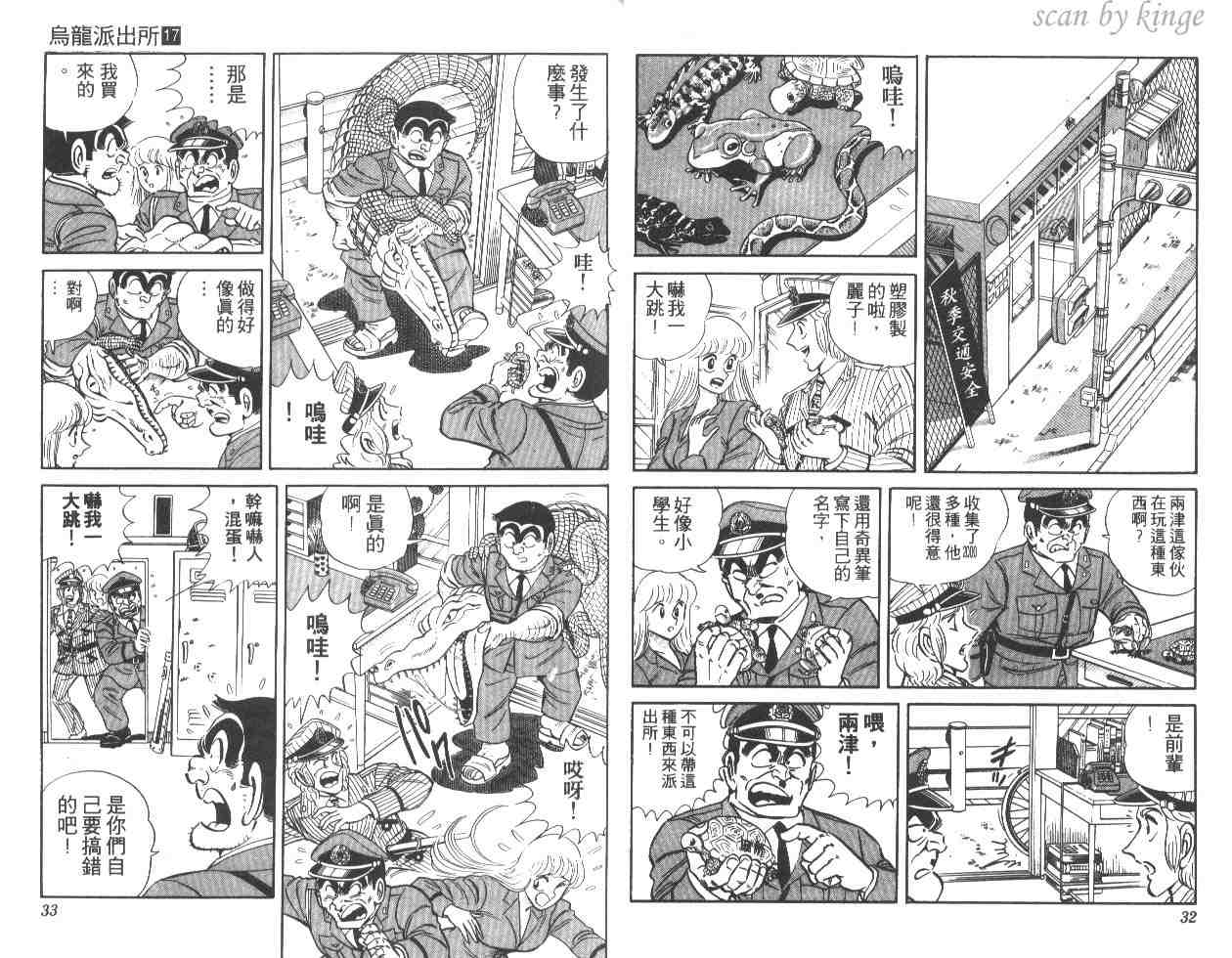 《乌龙派出所》漫画 17卷