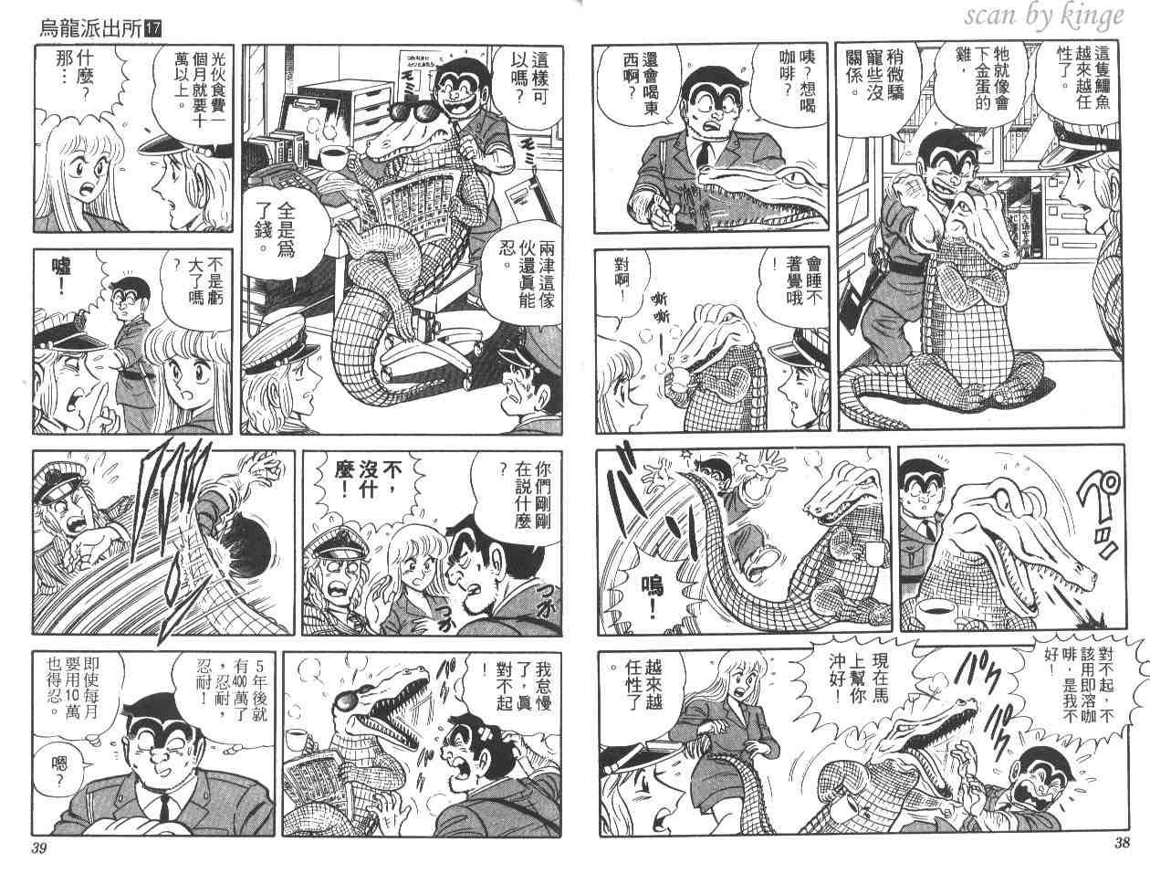 《乌龙派出所》漫画 17卷